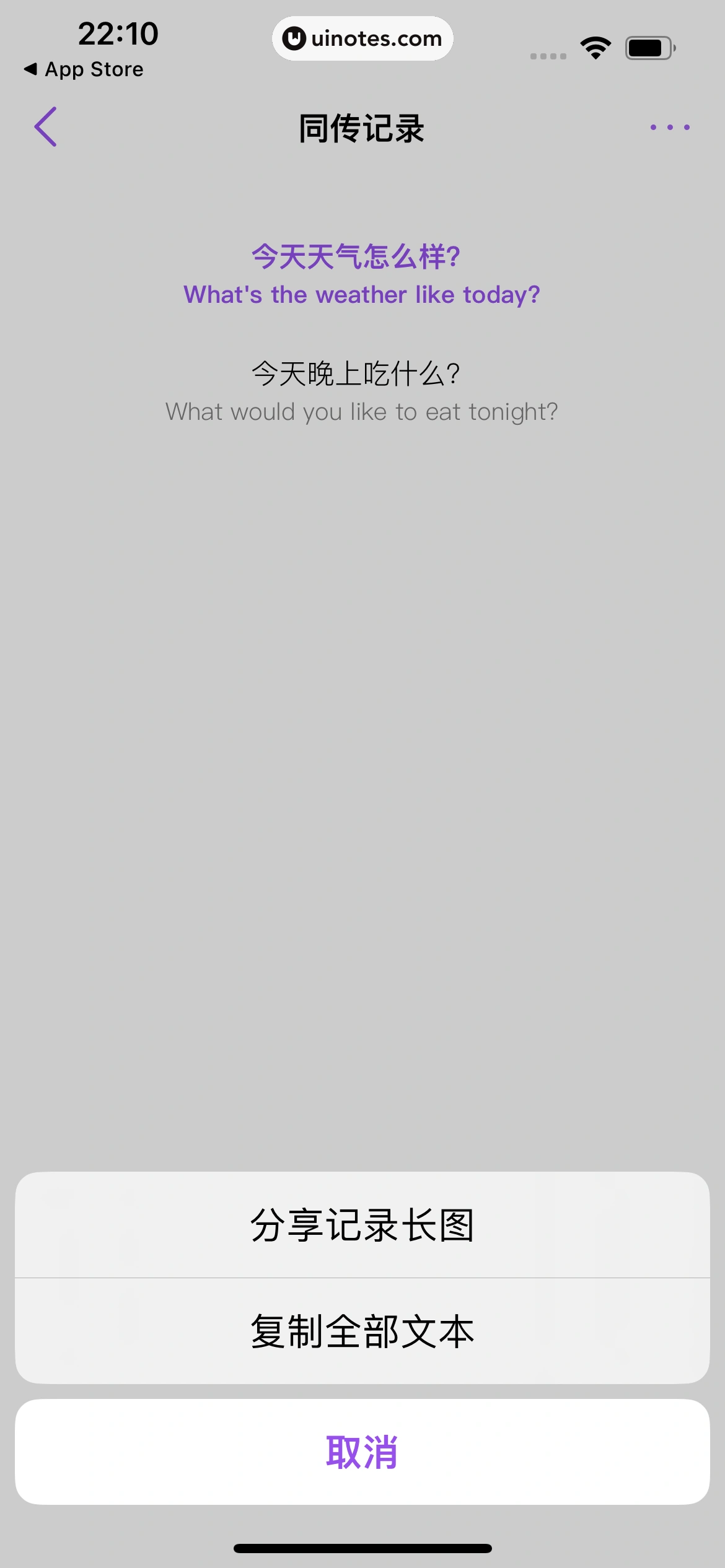 腾讯翻译君 App 截图 051 - UI Notes