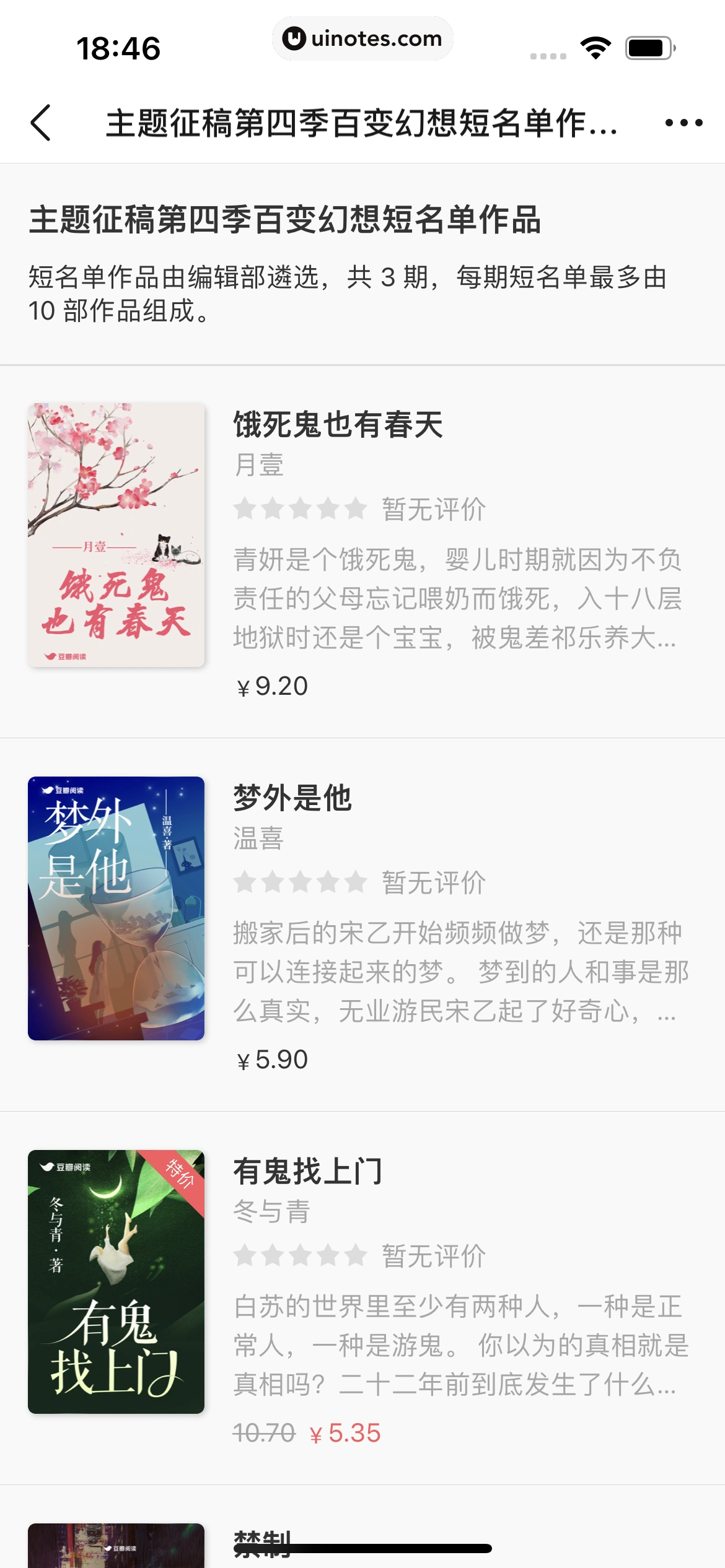 豆瓣 App 截图 301 - UI Notes