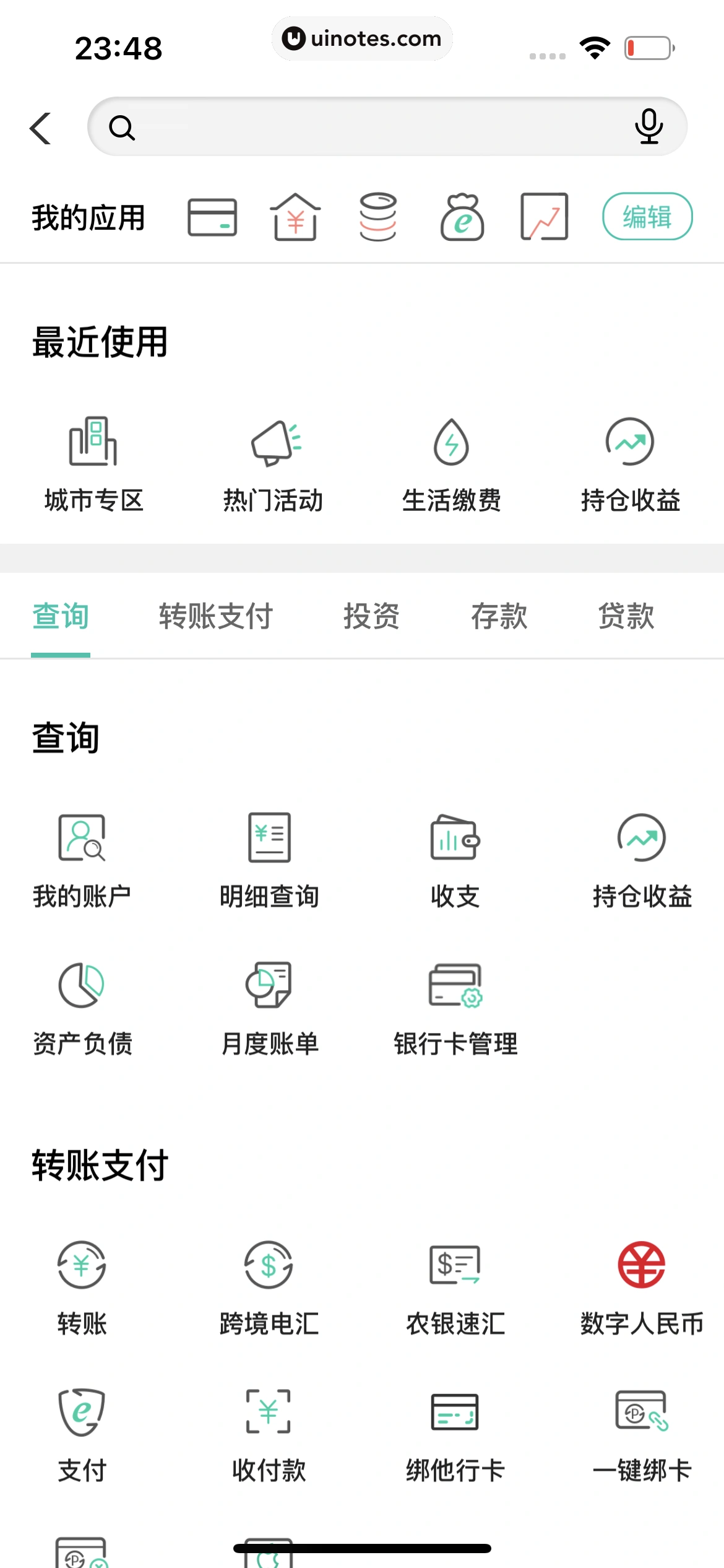 中国农业银行 App 截图 177 - UI Notes