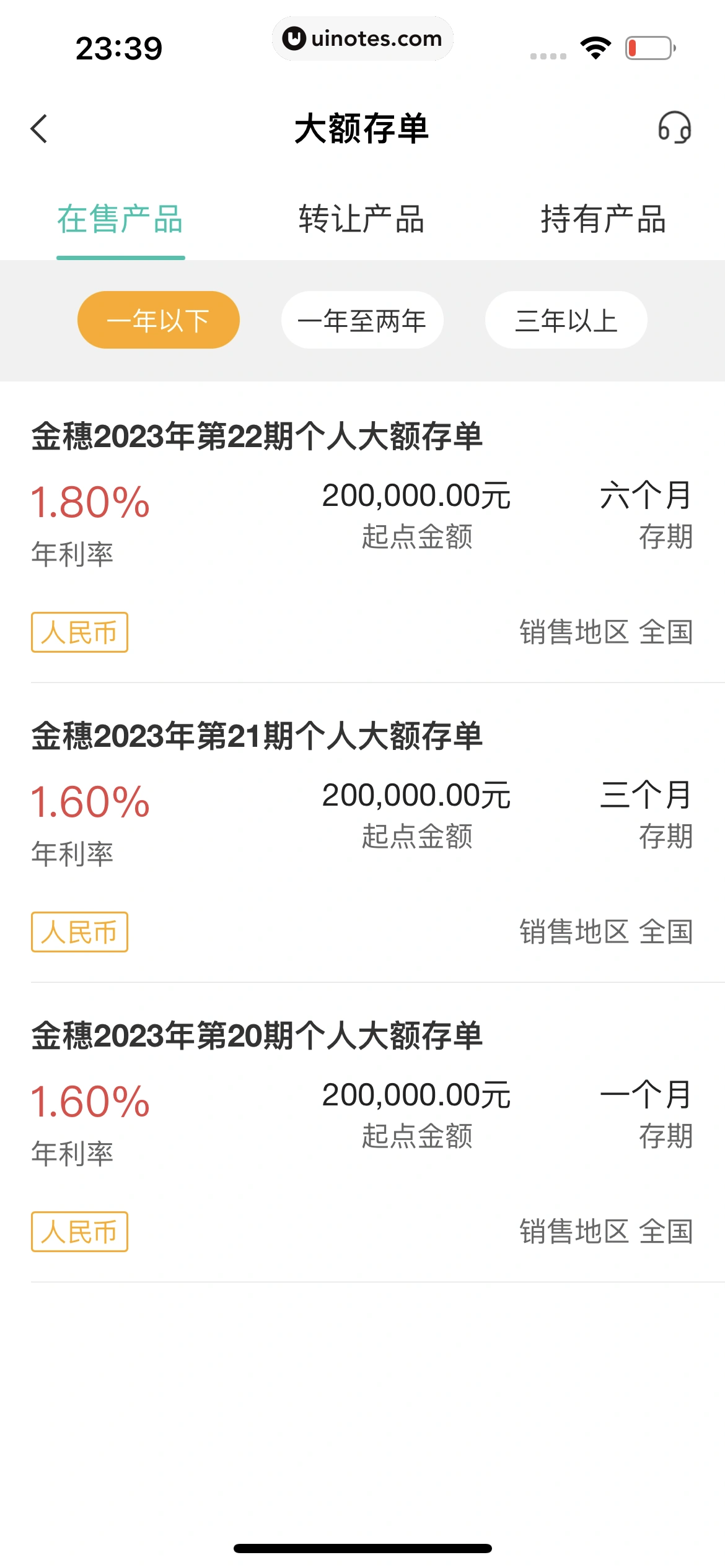 中国农业银行 App 截图 117 - UI Notes