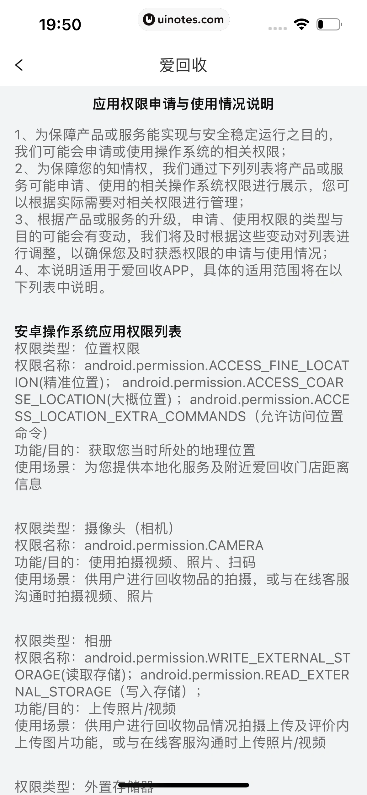 爱回收 App 截图 373 - UI Notes