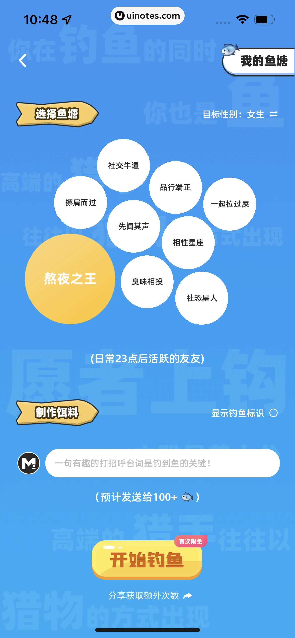 幸识 App 截图 080 - UI Notes