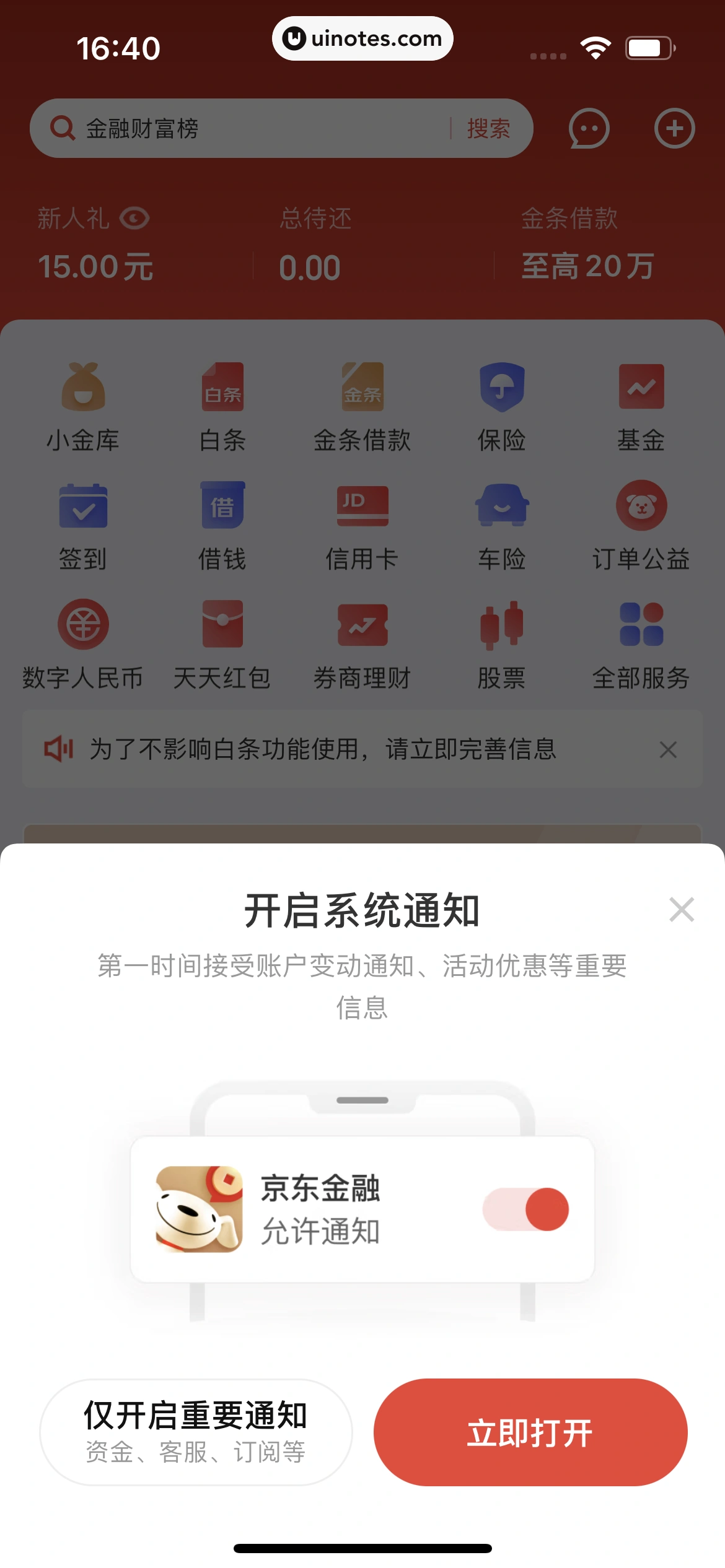 京东金融 App 截图 666 - UI Notes