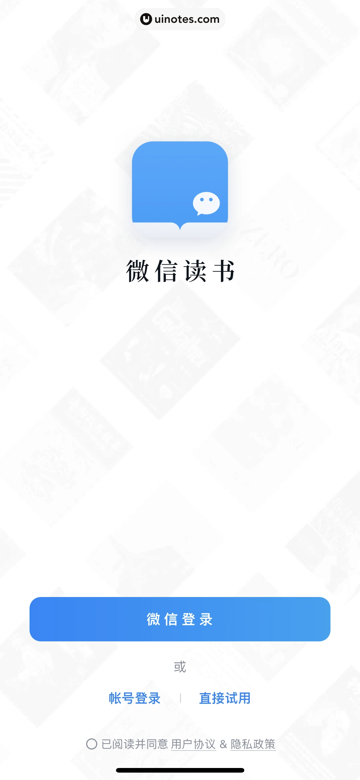 微信读书 App 截图 009 - UI Notes