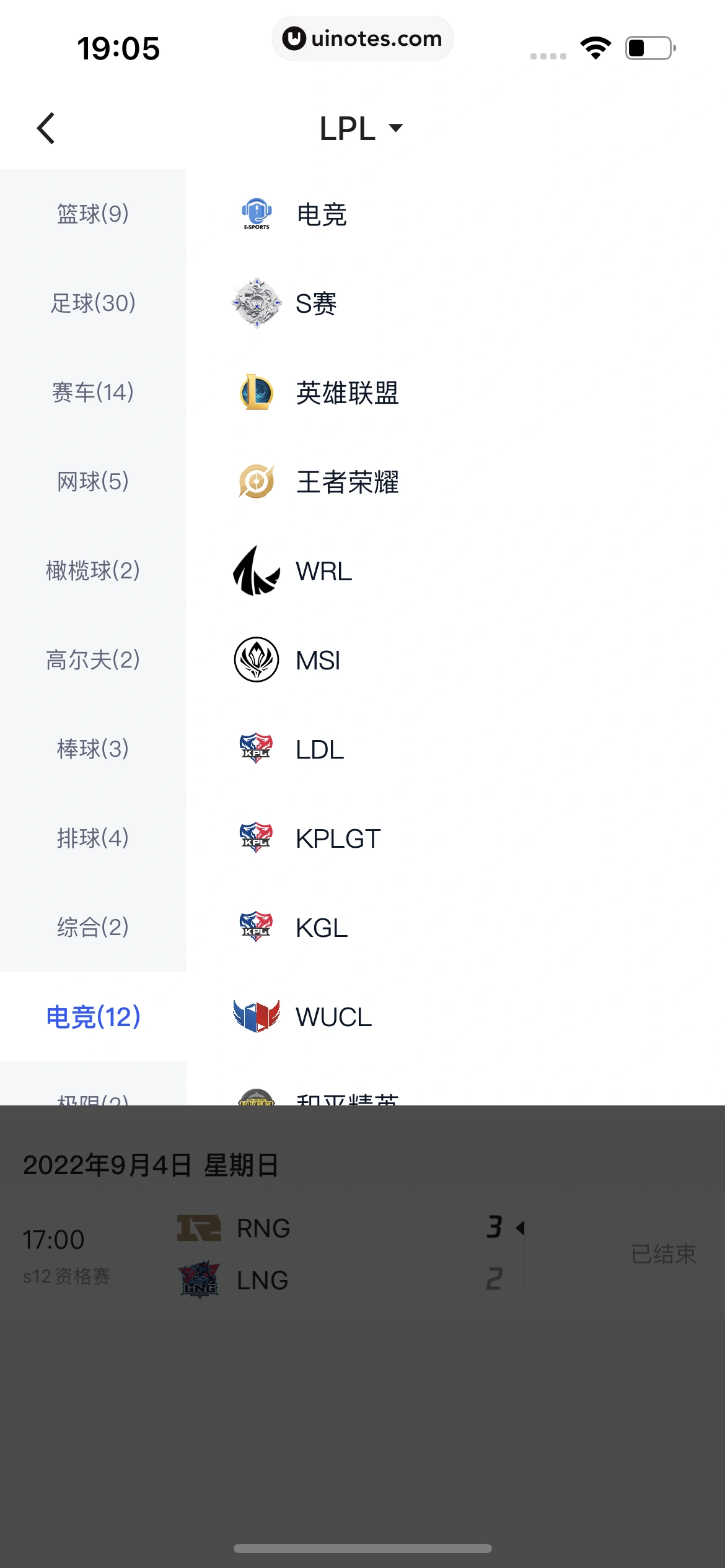 腾讯体育 App 截图 372 - UI Notes