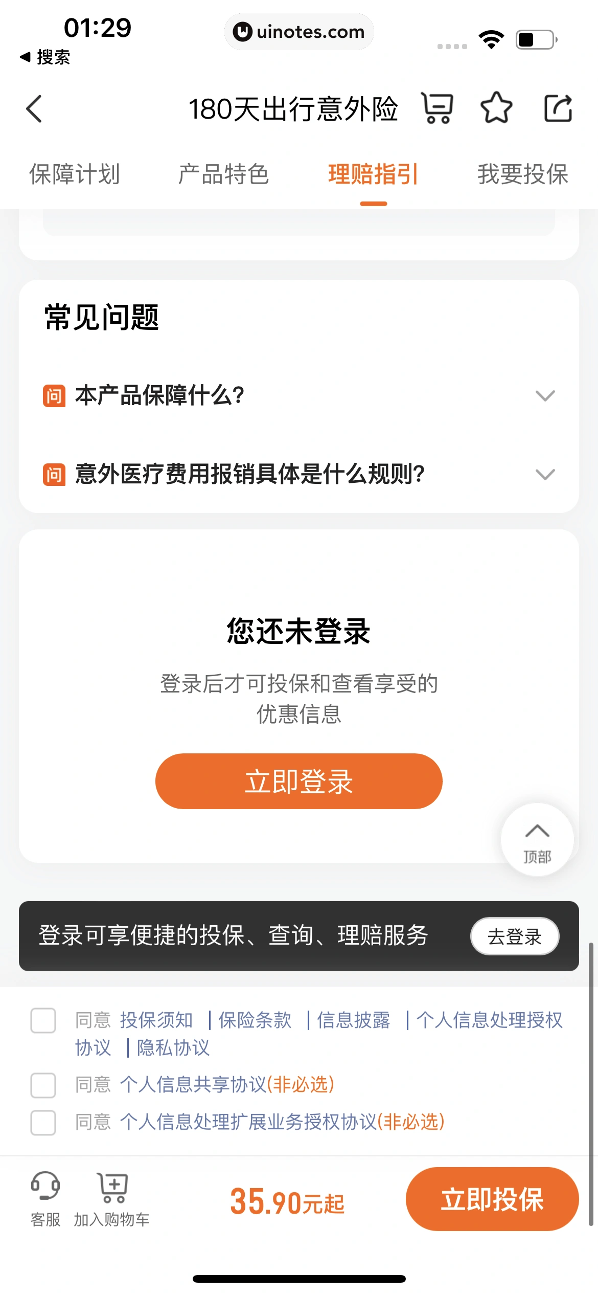 平安好车主 App 截图 0020 - UI Notes