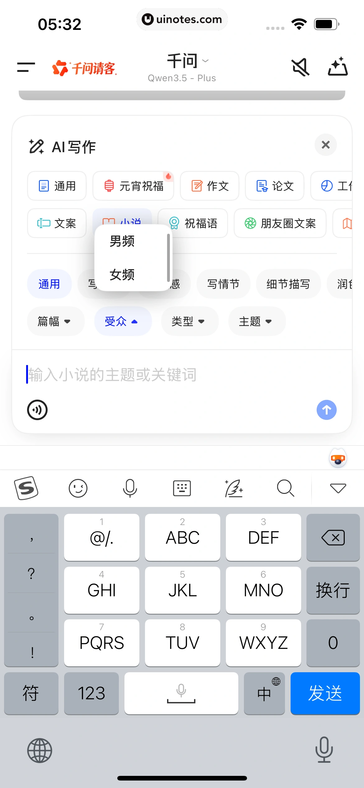 千问 App 截图 197 - UI Notes
