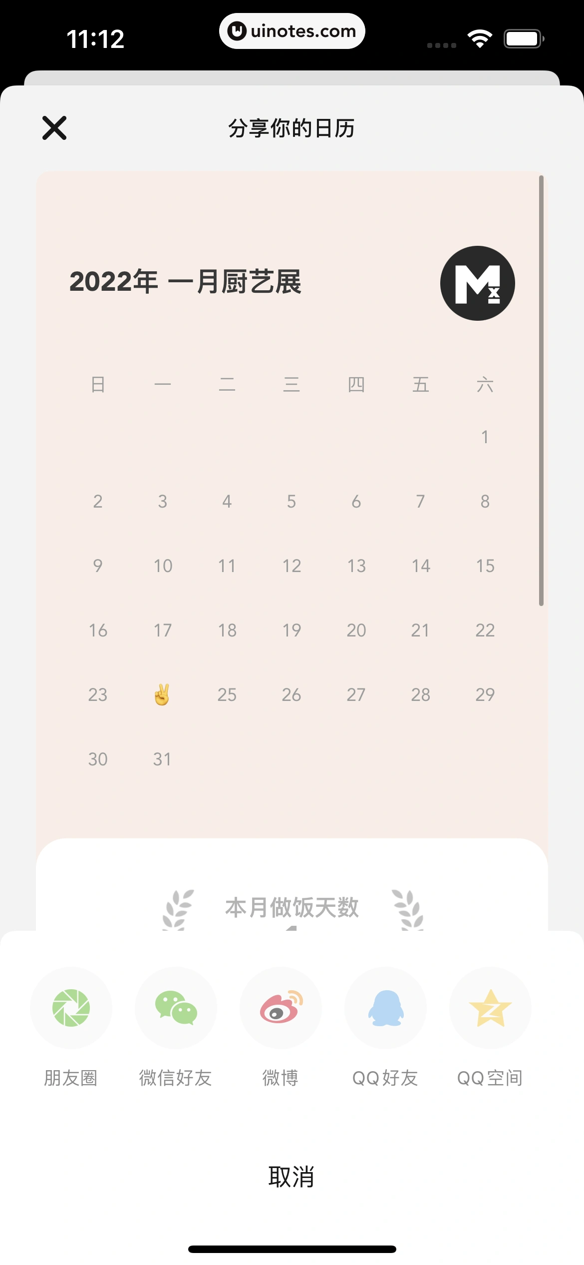 懒饭 App 截图 053 - UI Notes