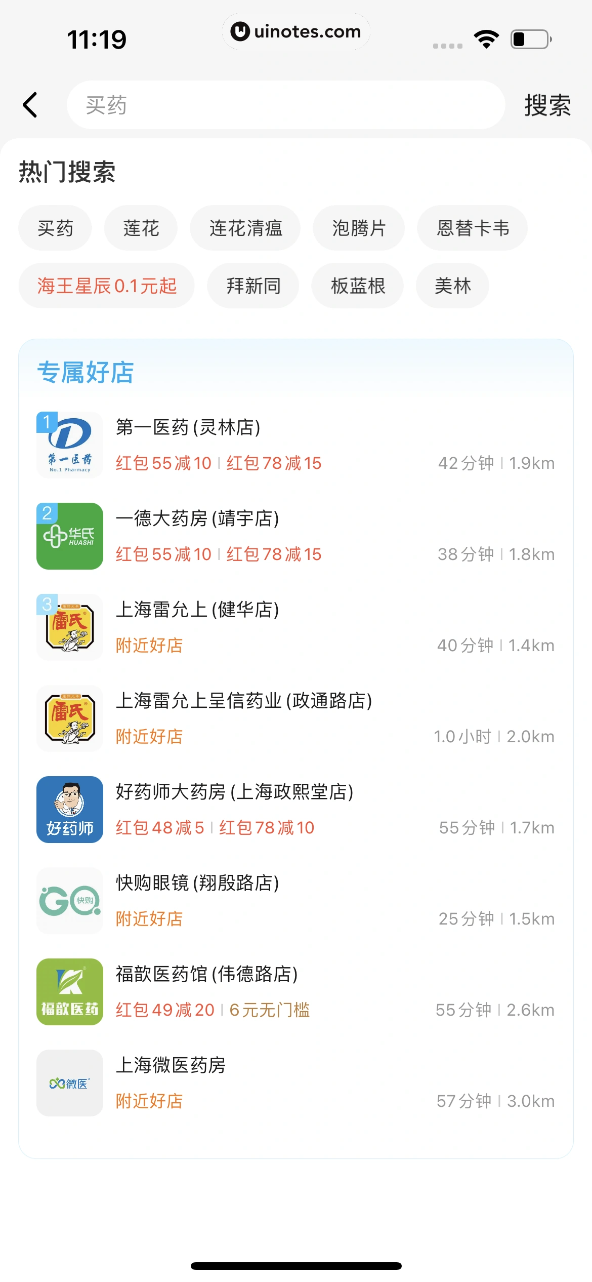 饿了么 App 截图 135 - UI Notes