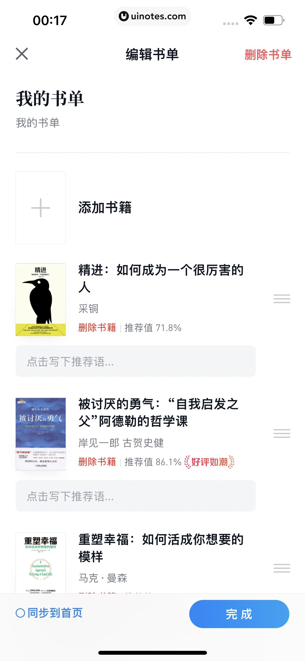 微信读书 App 截图 142 - UI Notes