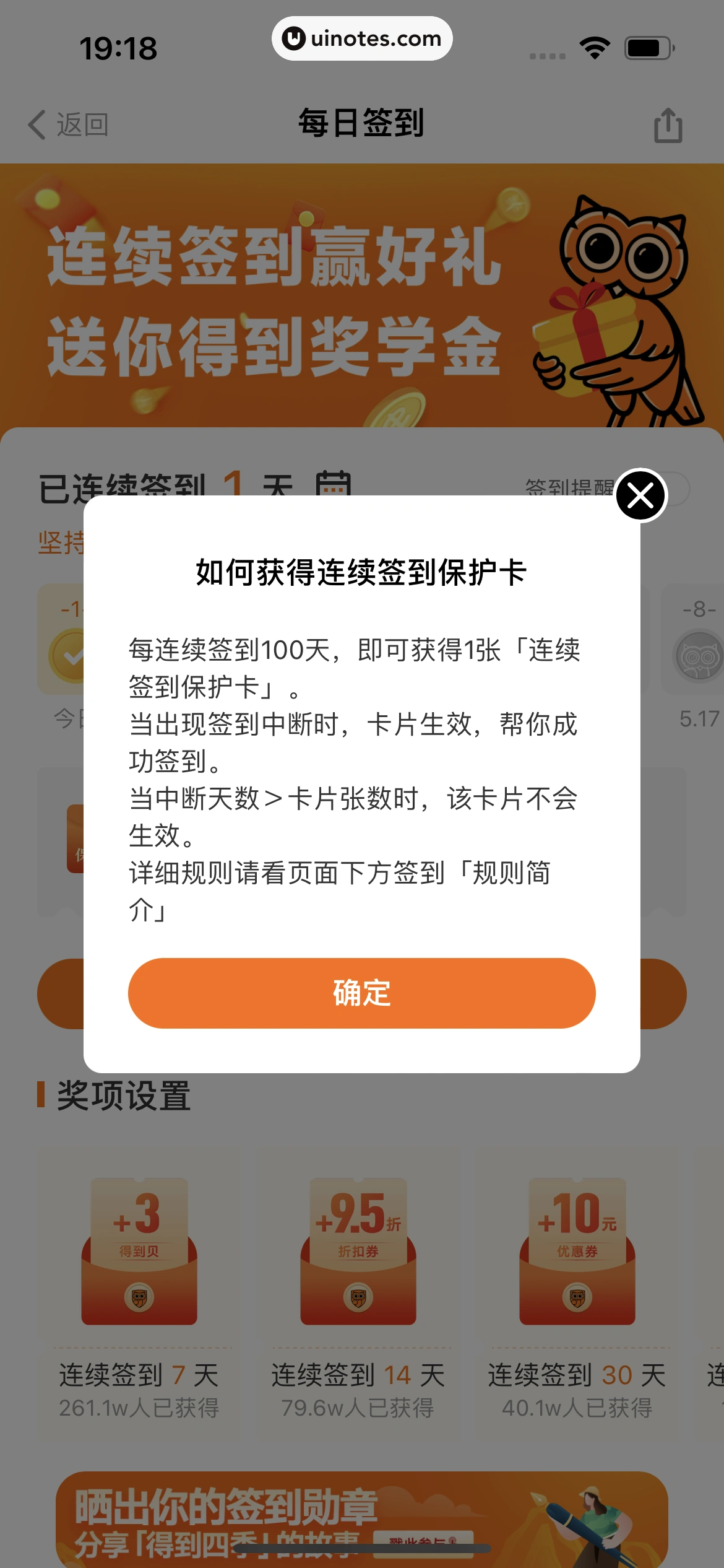 得到 App 截图 040 - UI Notes
