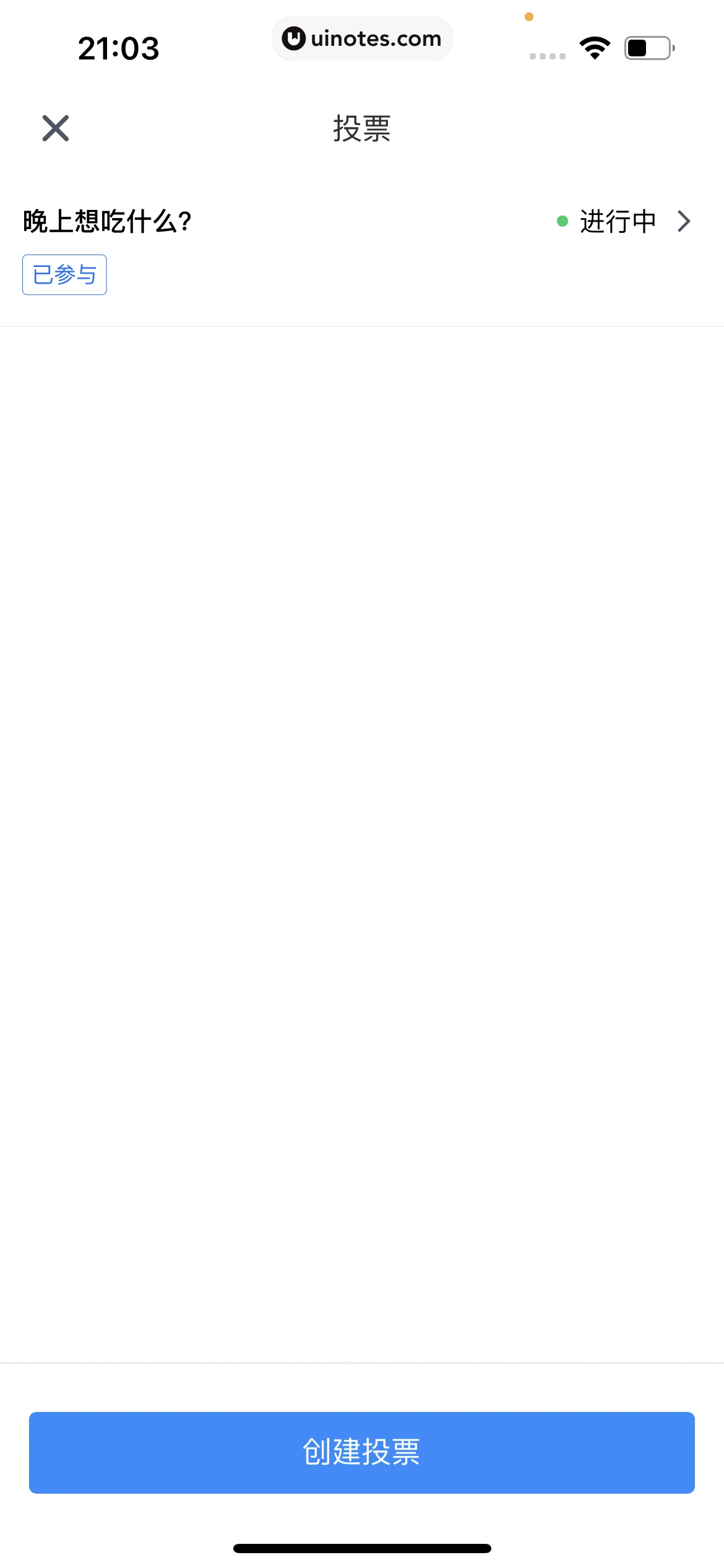 腾讯会议 App 截图 174 - UI Notes