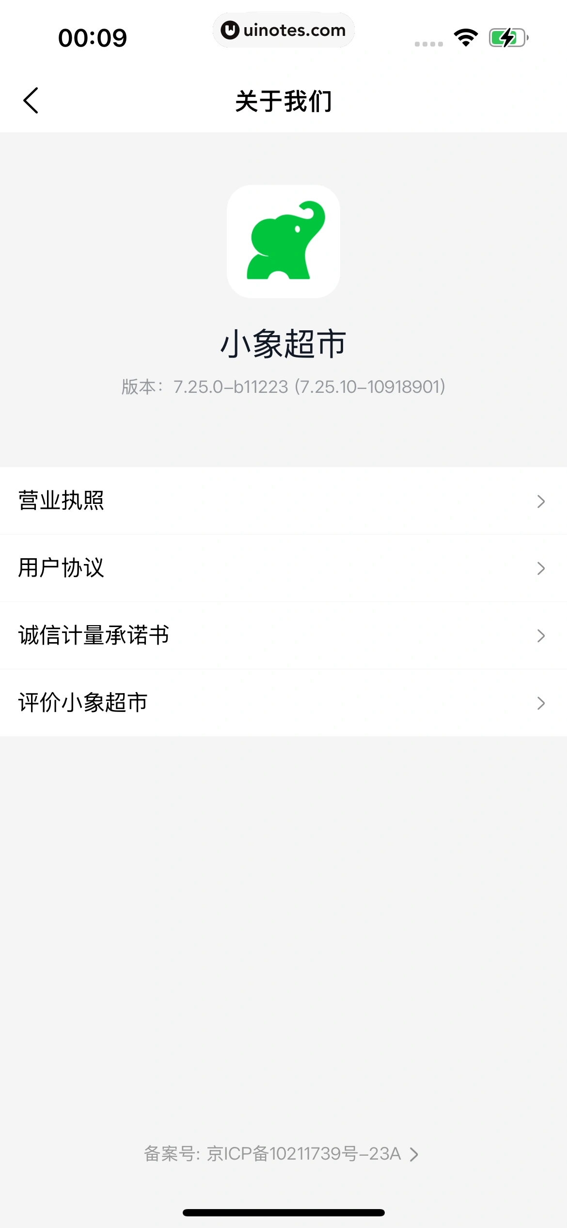 小象超市 App 截图 469 - UI Notes