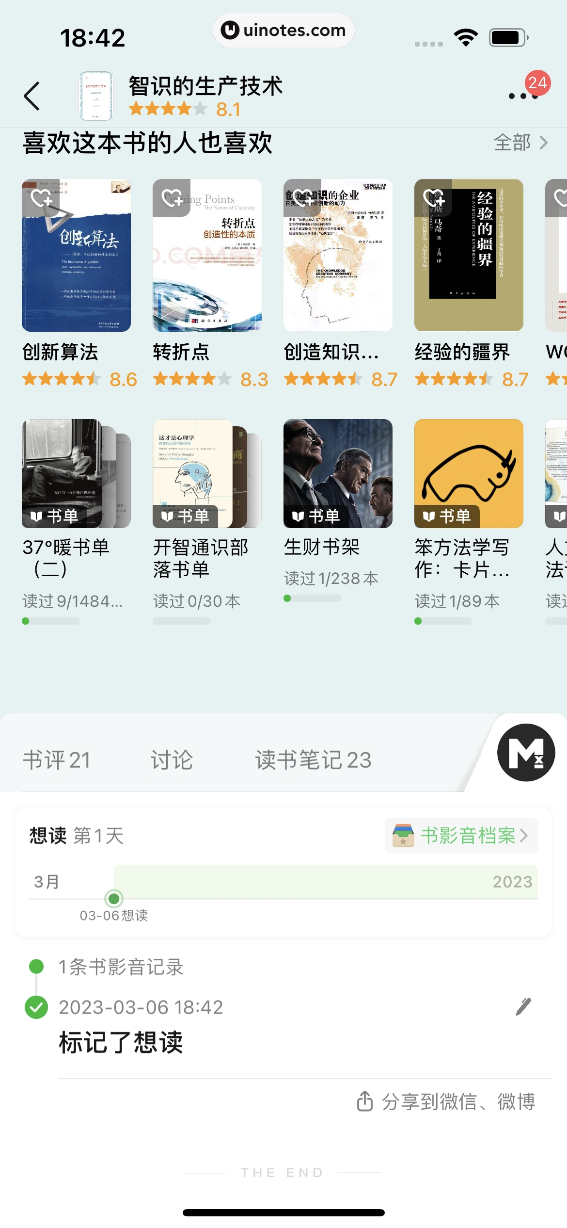 豆瓣 App 截图 266 - UI Notes