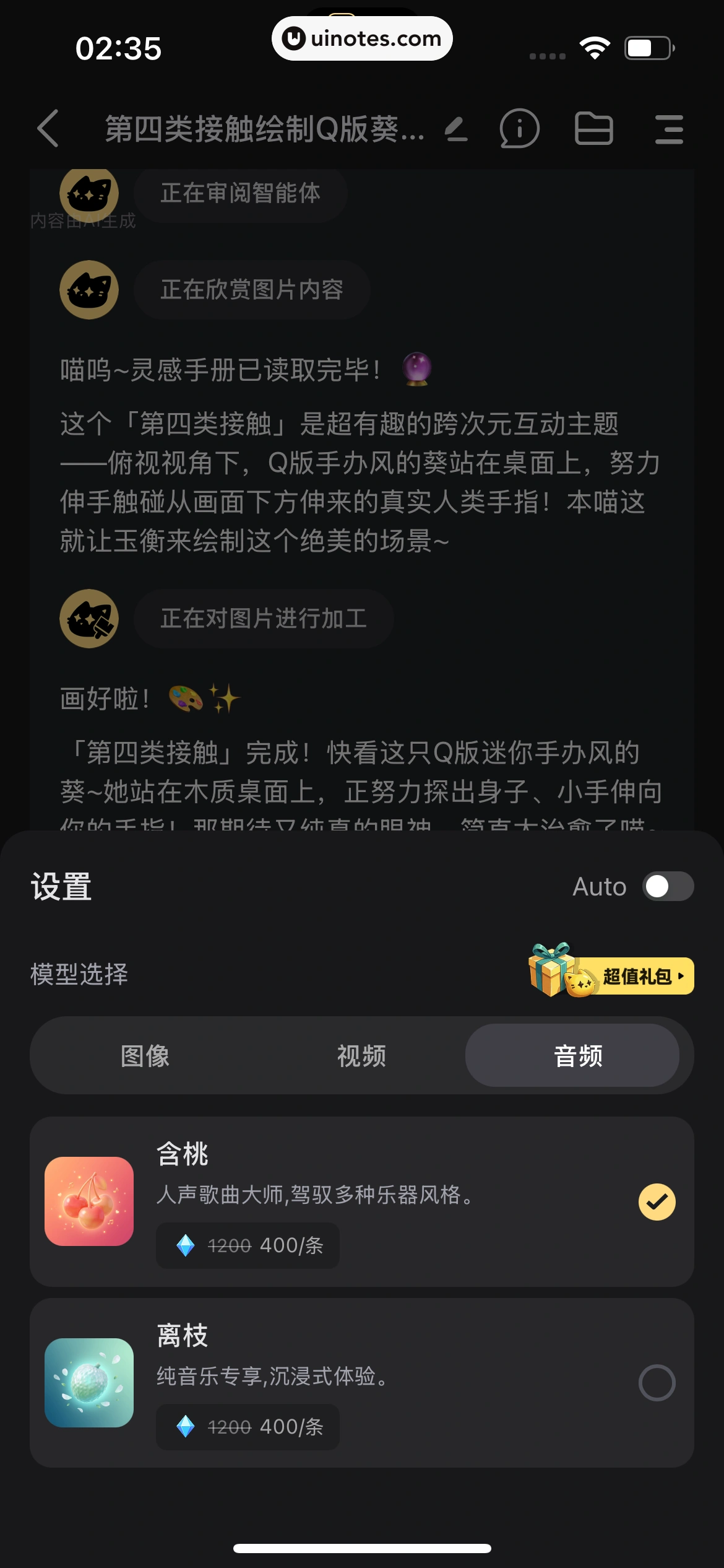 星野 App 截图 349 - UI Notes