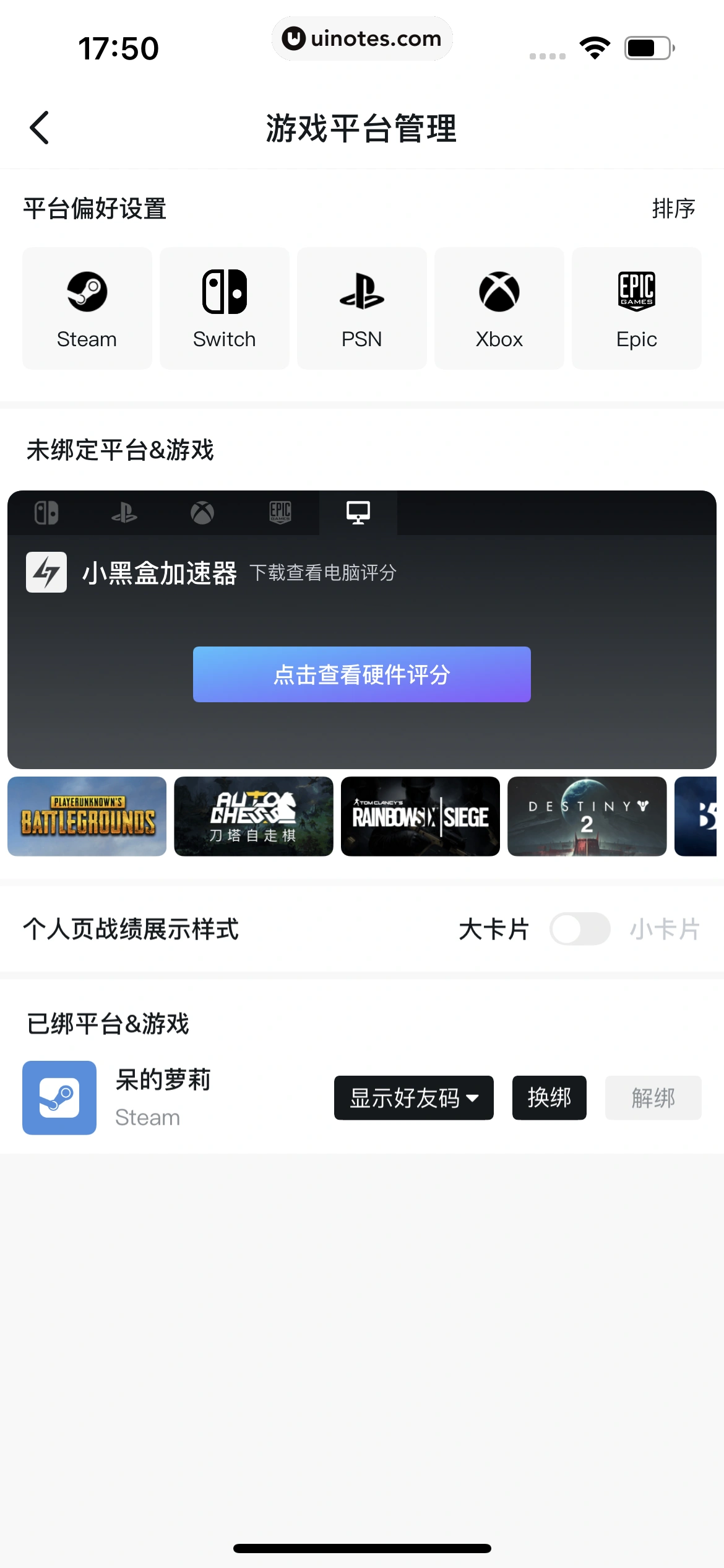 小黑盒 App 截图 267 - UI Notes