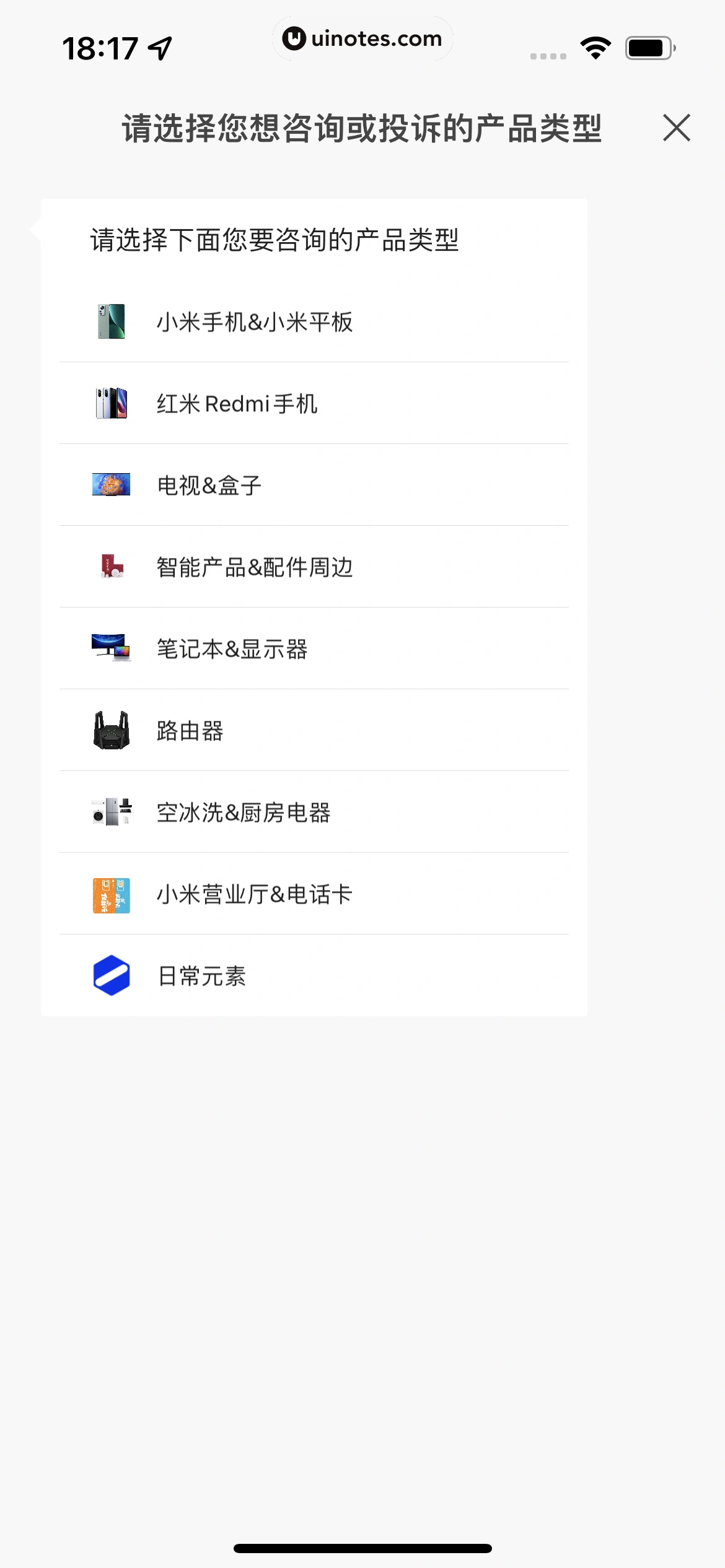 米家 App 截图 256 - UI Notes