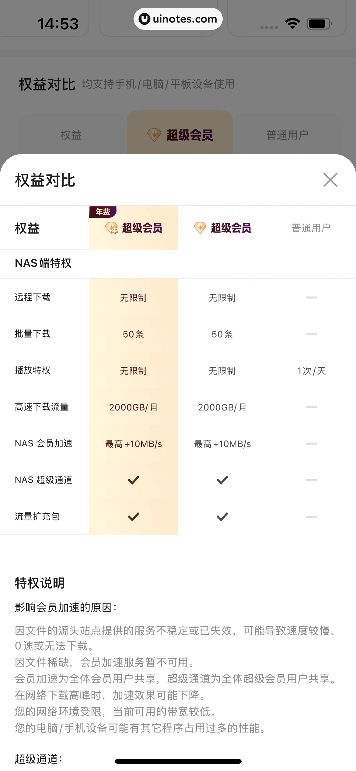 迅雷 App 截图 032 - UI Notes