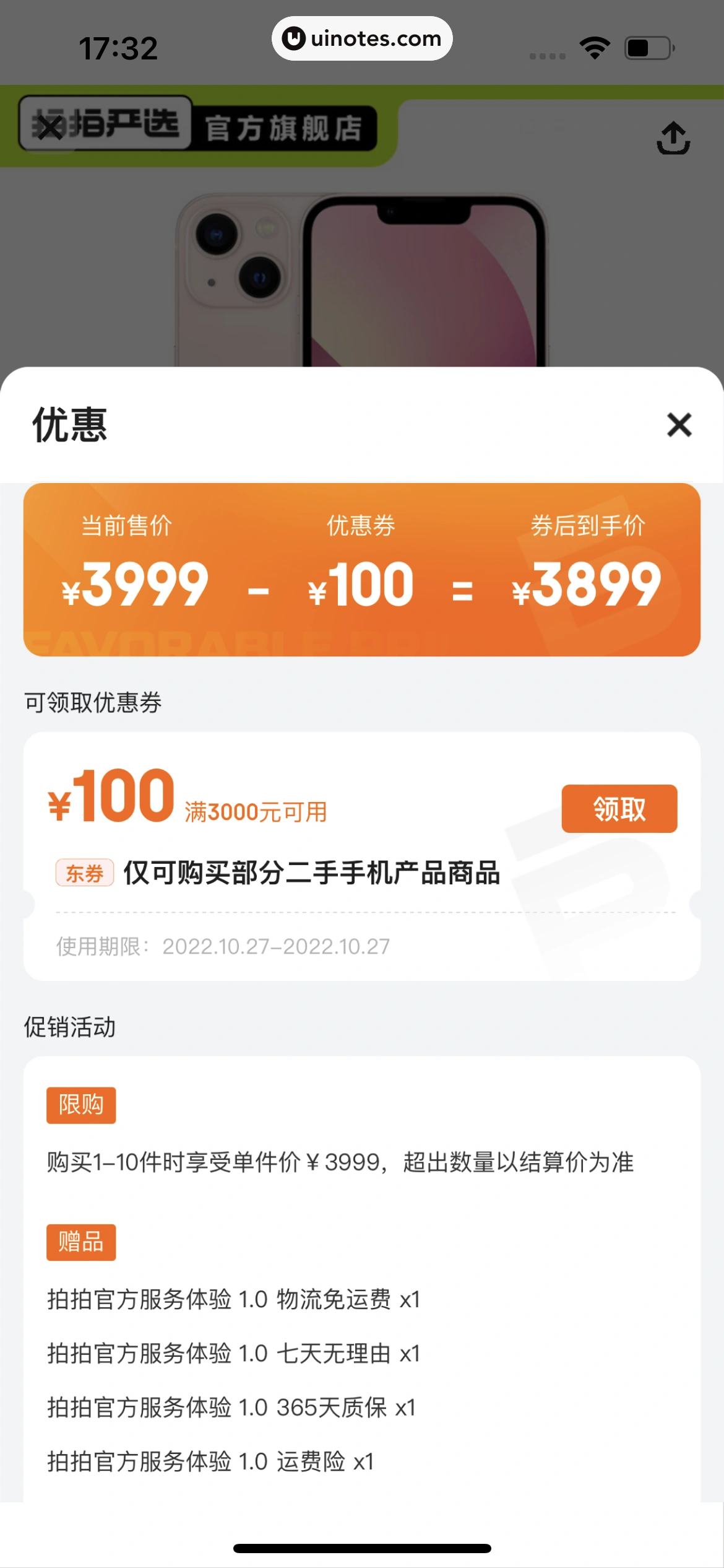 拍拍严选 App 截图 032 - UI Notes