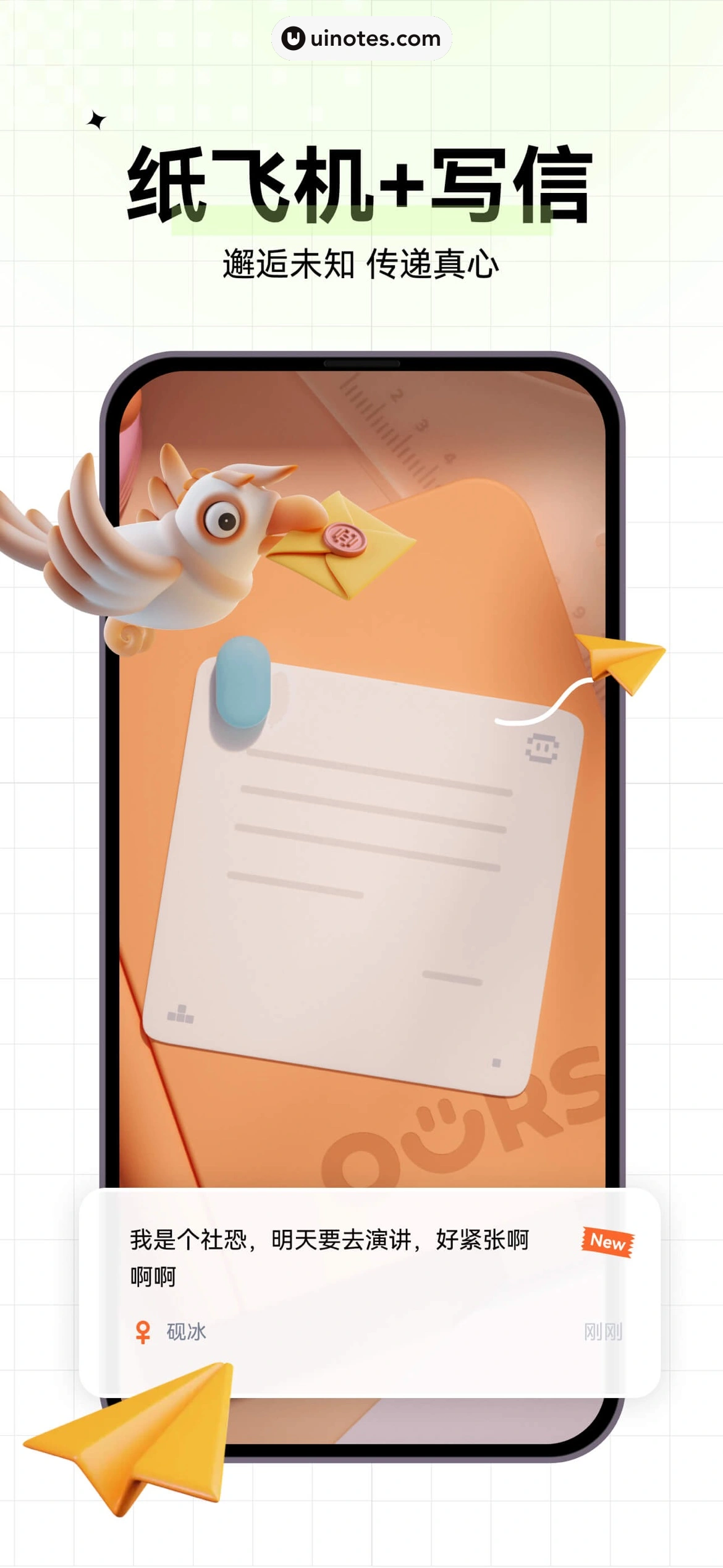 OURS App 截图 004 - UI Notes