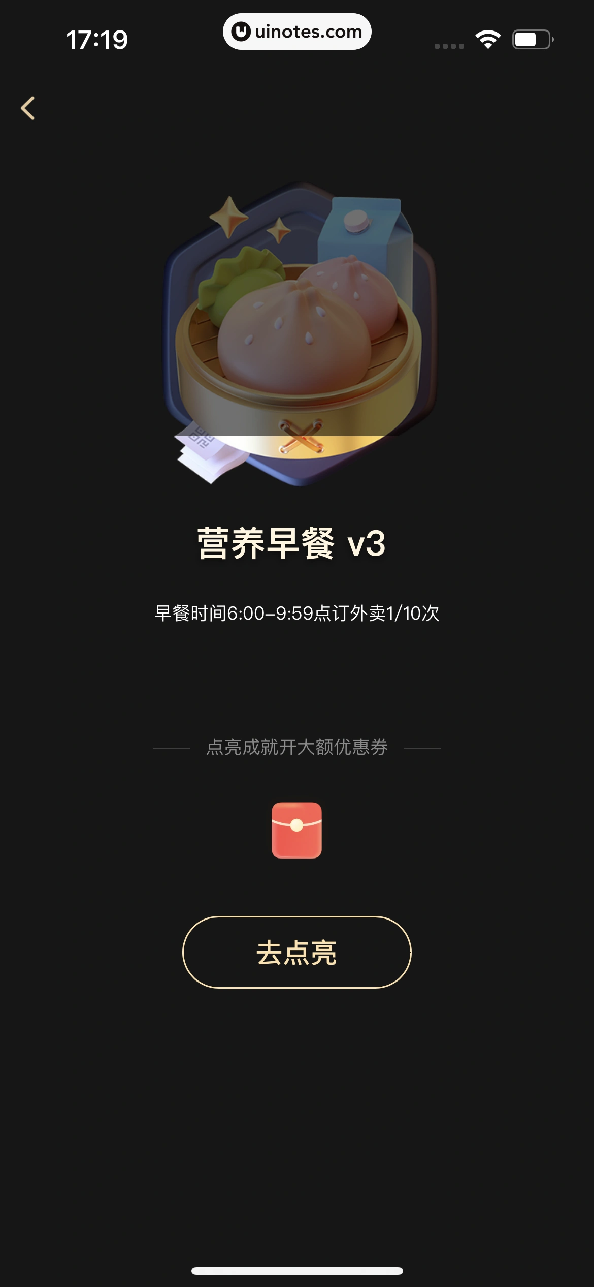 美团 App 截图 1035 - UI Notes