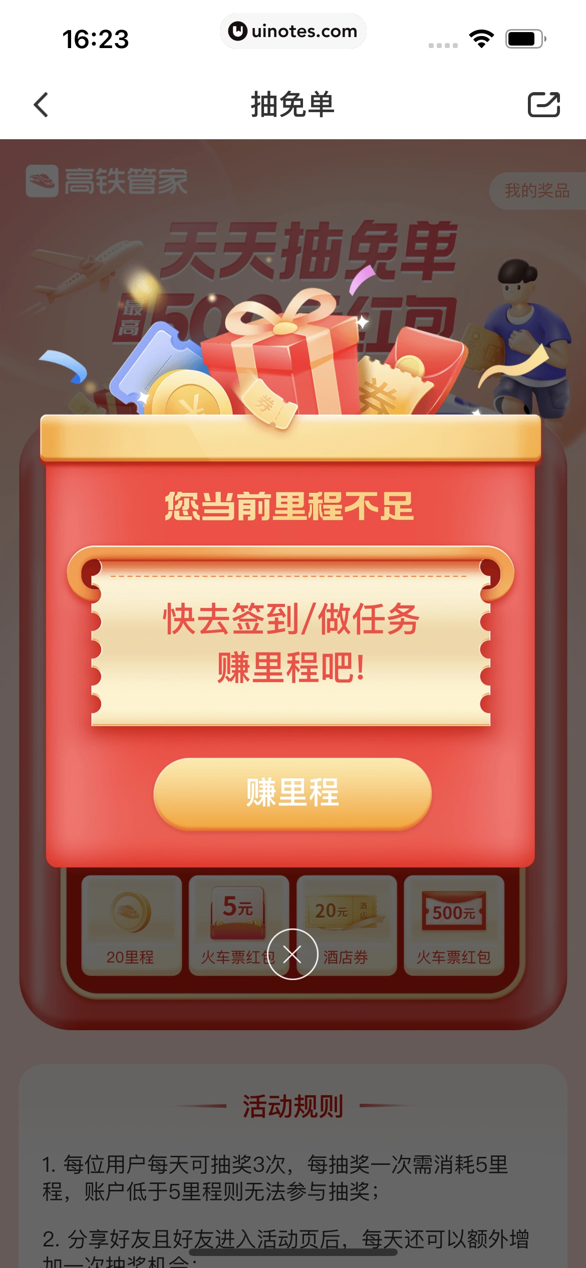 高铁管家 App 截图 042 - UI Notes