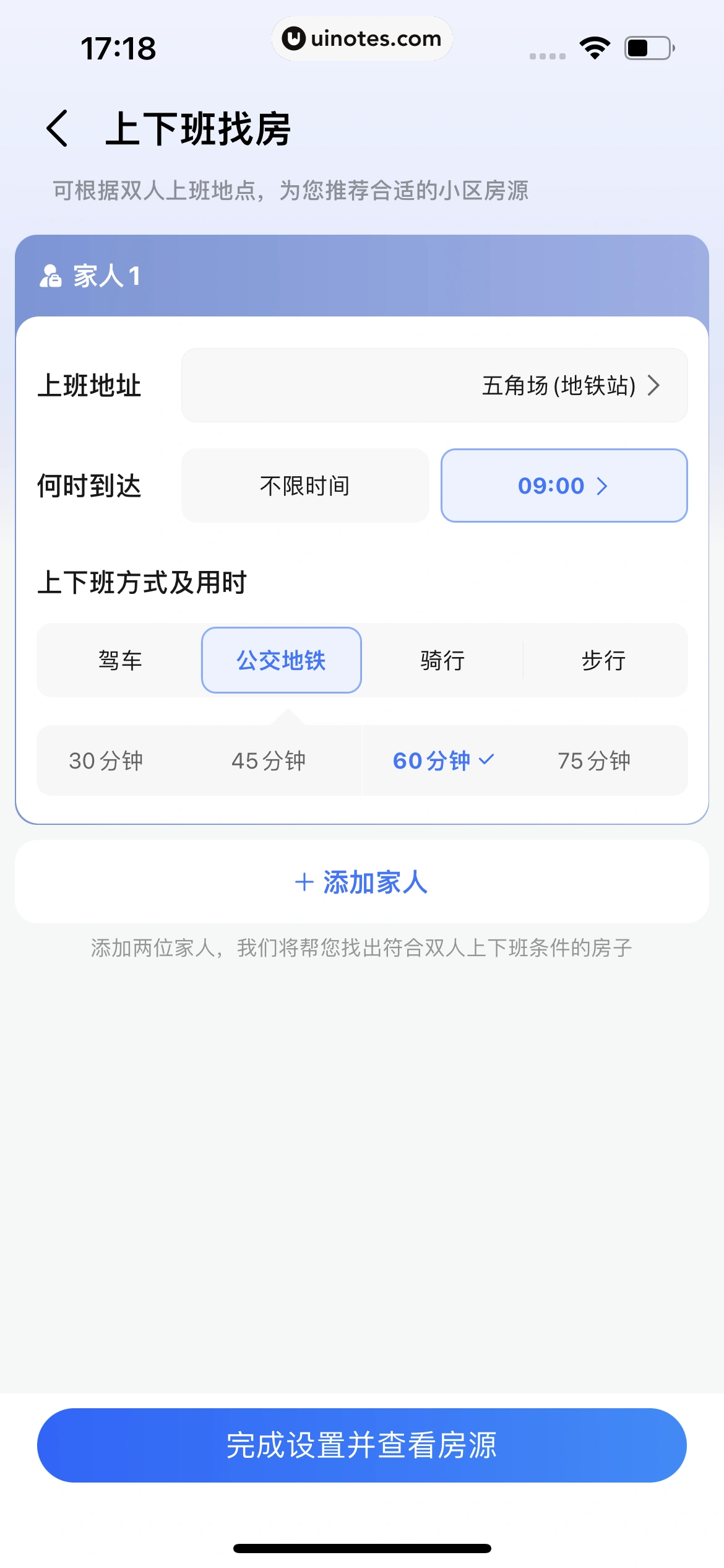 高德地图 App 截图 0086 - UI Notes