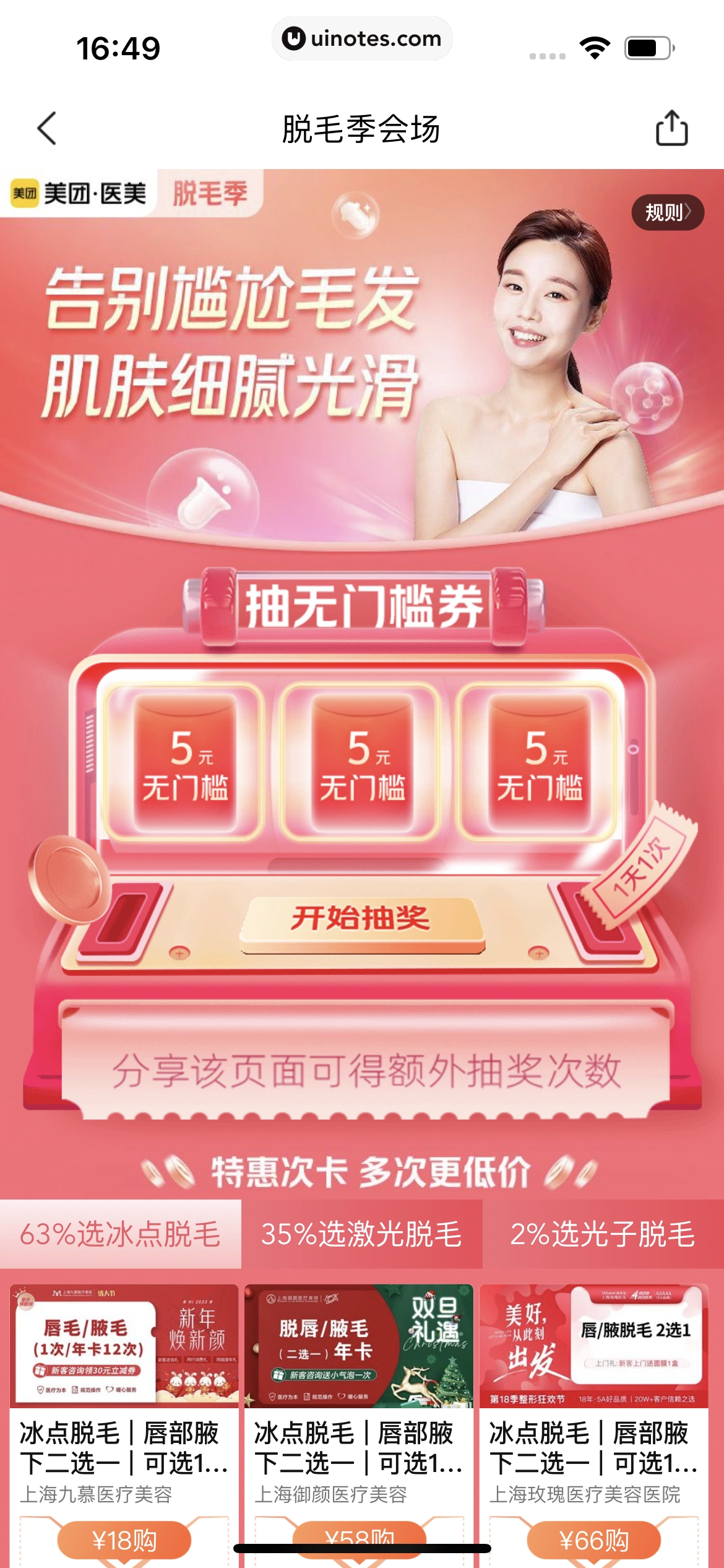 美团 App 截图 0782 - UI Notes