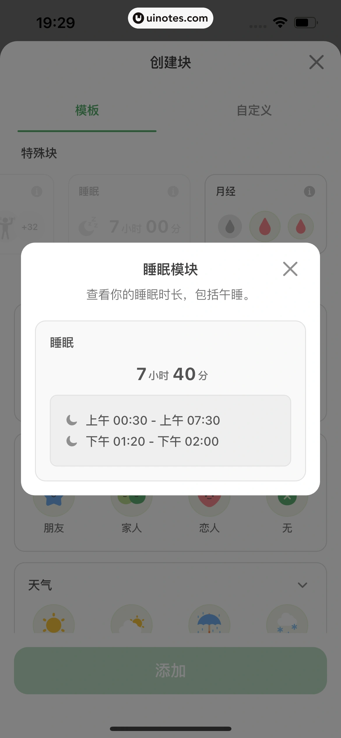 天天豆 App 截图 102 - UI Notes