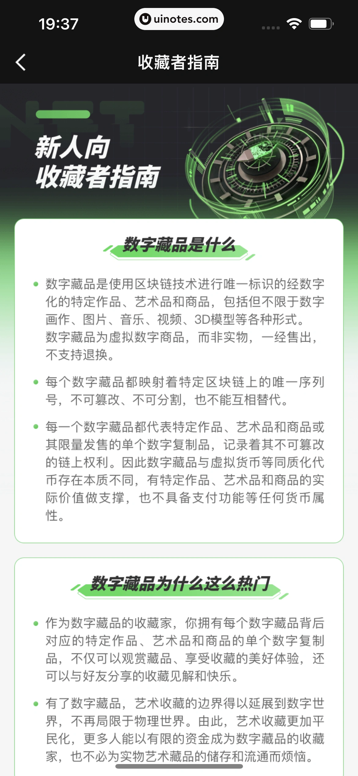 航旅纵横 App 截图 519 - UI Notes