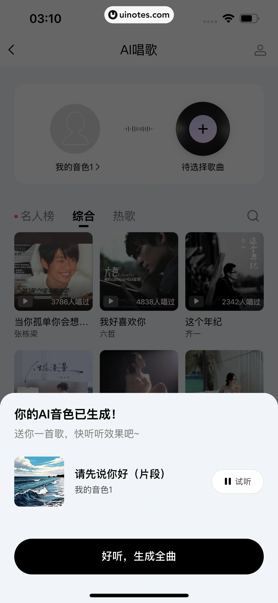 Vemus未音 App 截图 125 - UI Notes