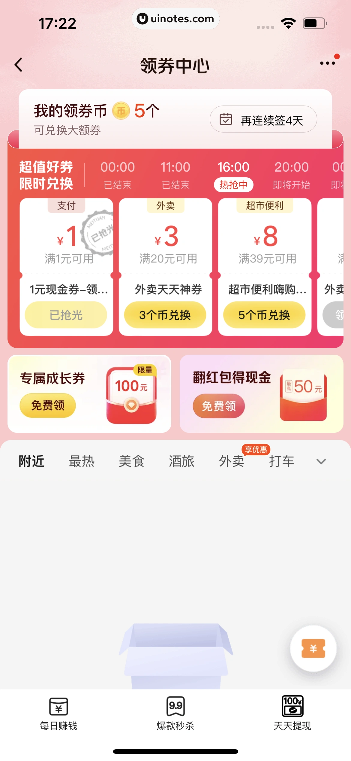 美团 App 截图 1074 - UI Notes
