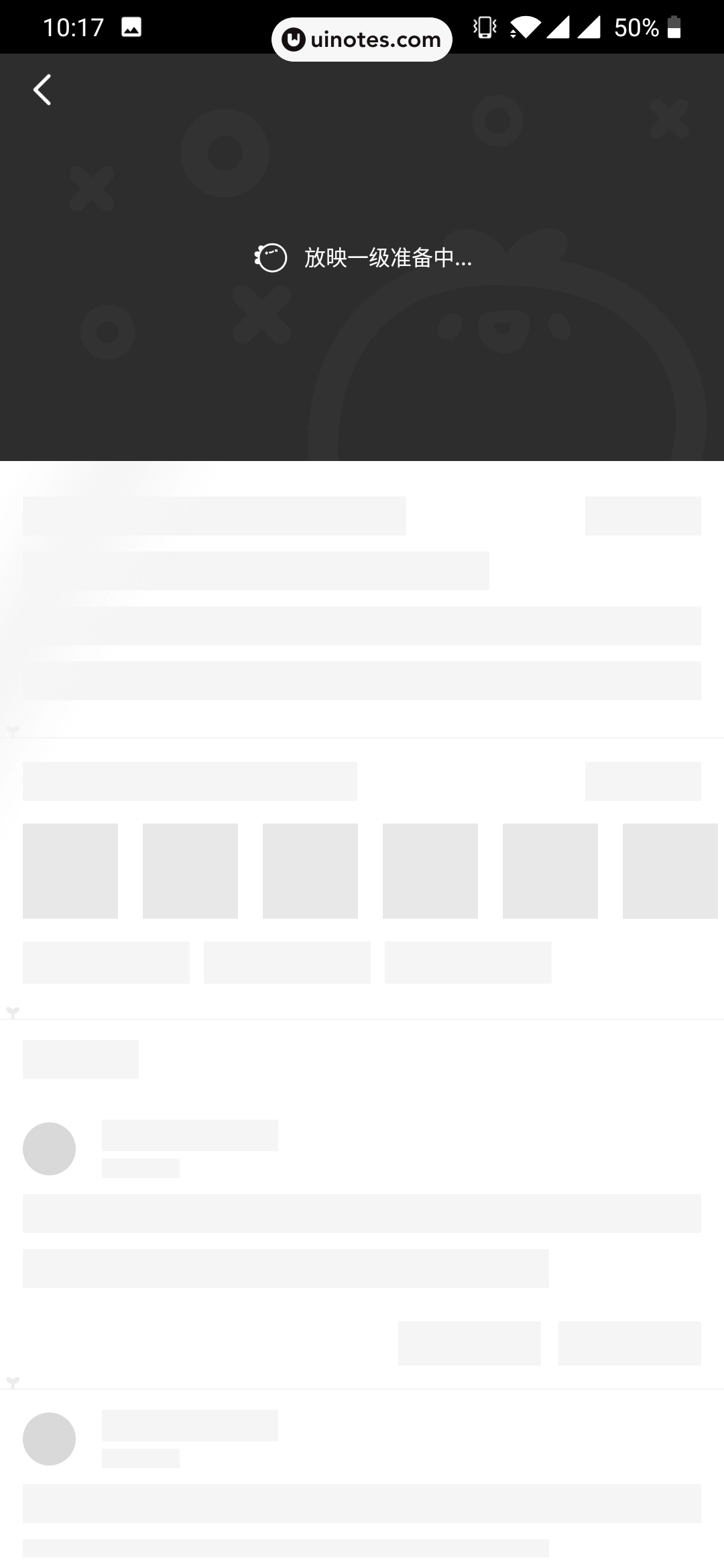 爱奇艺叭嗒 App 截图 098 - UI Notes