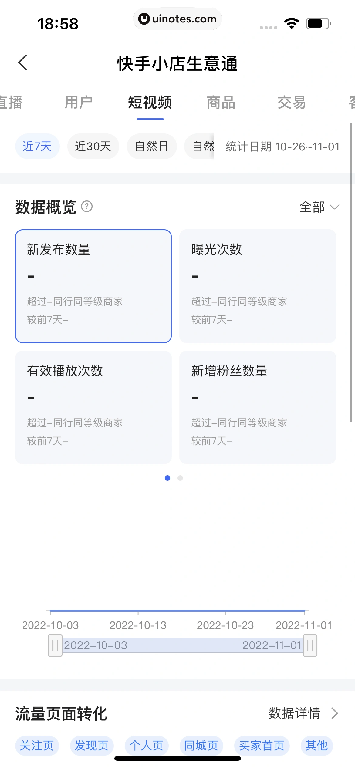 快手 App 截图 528 - UI Notes