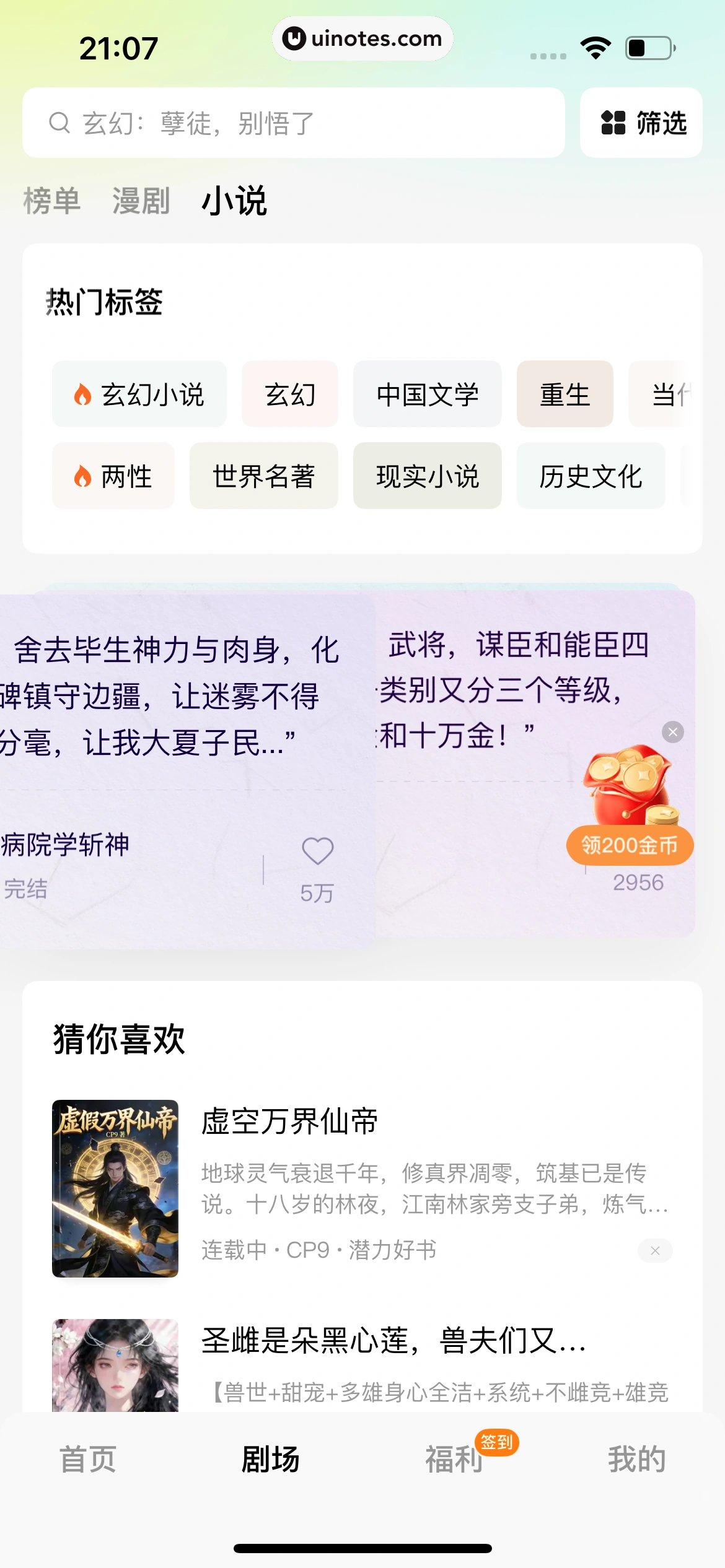 红果漫剧 App 截图 071 - UI Notes