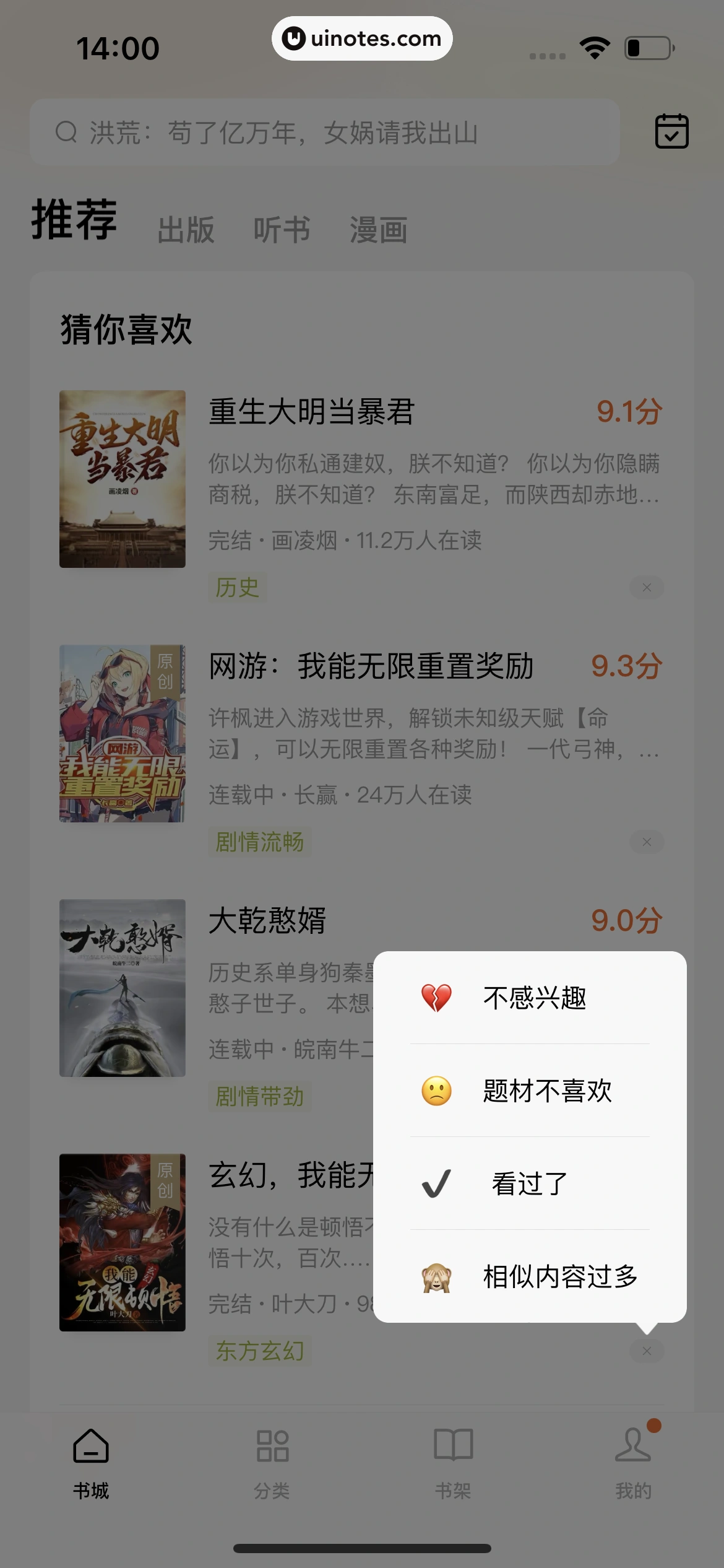 番茄小说 App 截图 017 - UI Notes