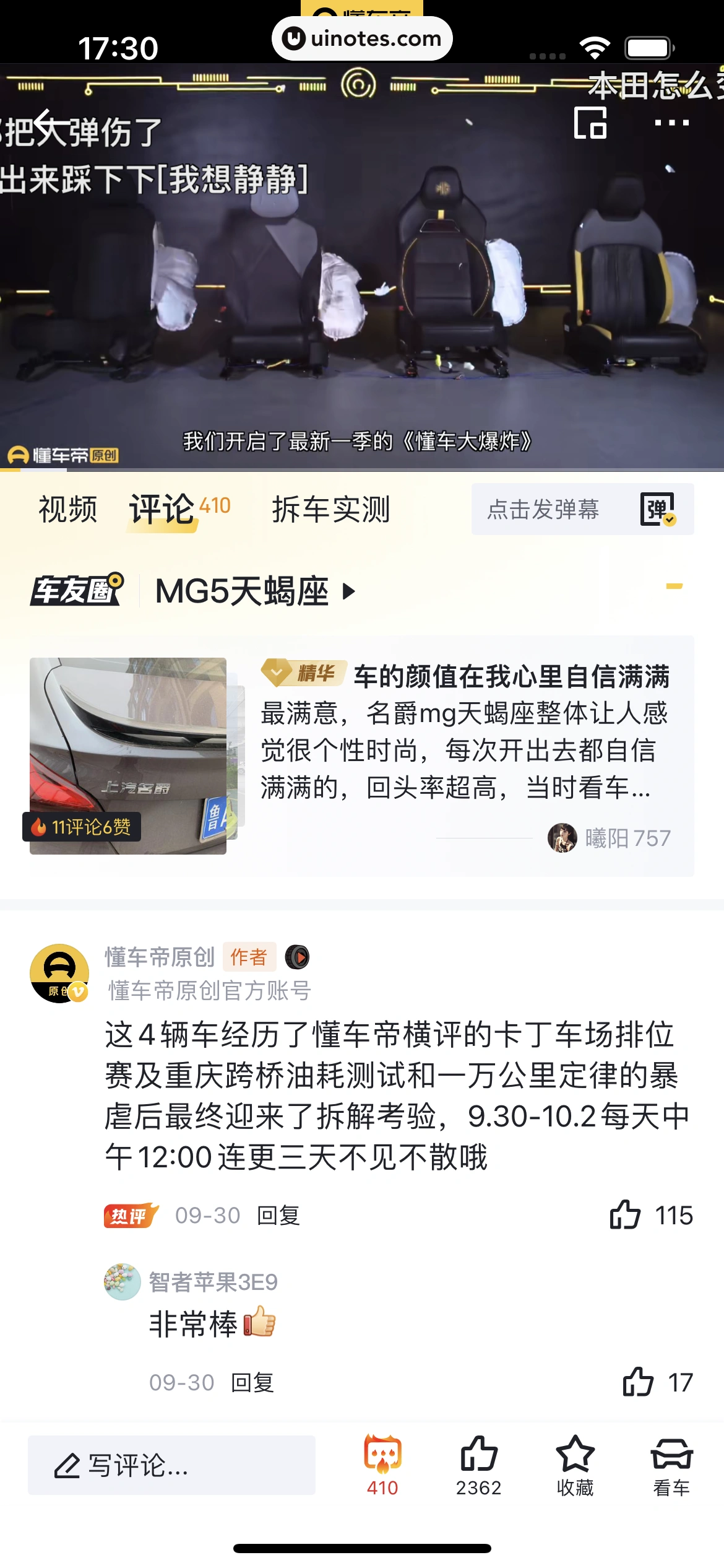 懂车帝 App 截图 059 - UI Notes