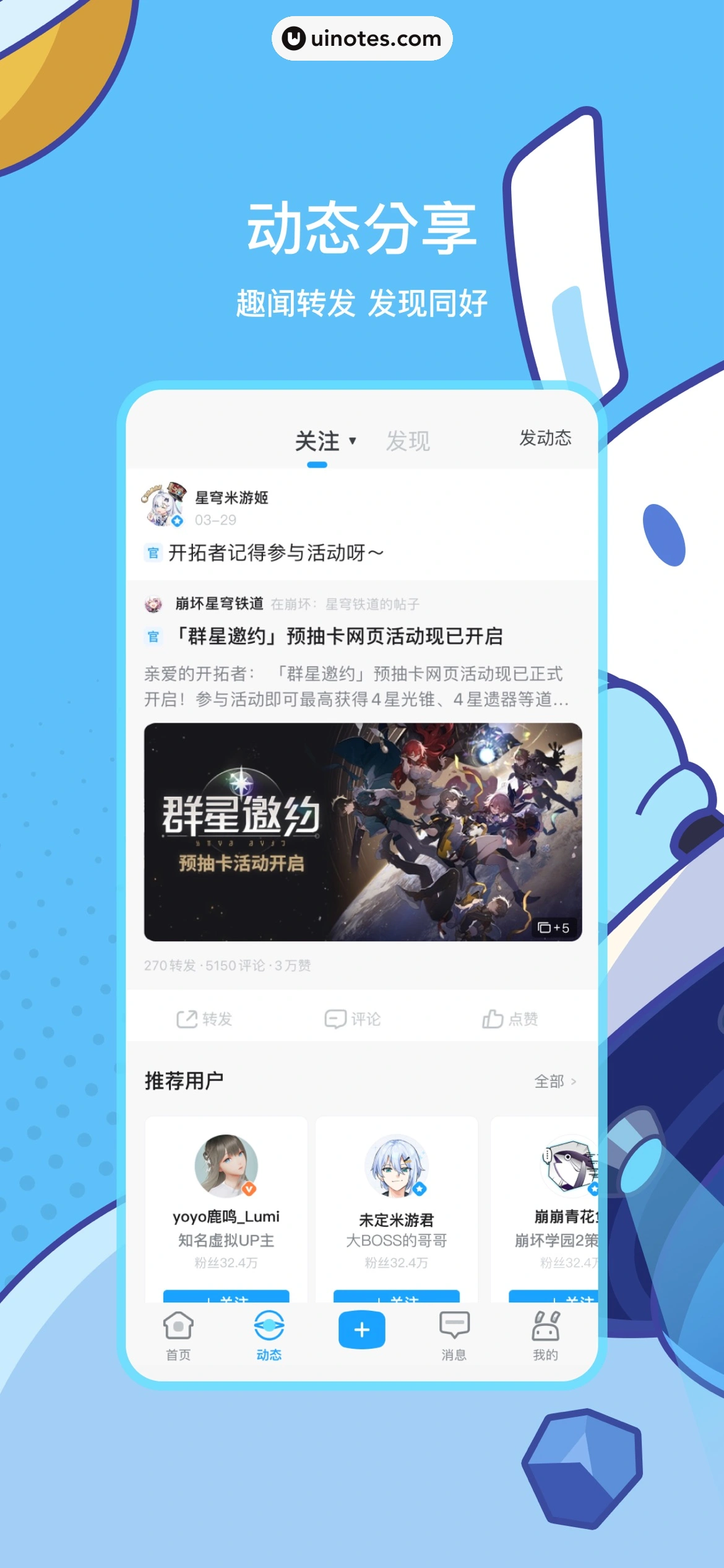米游社 App 截图 004 - UI Notes