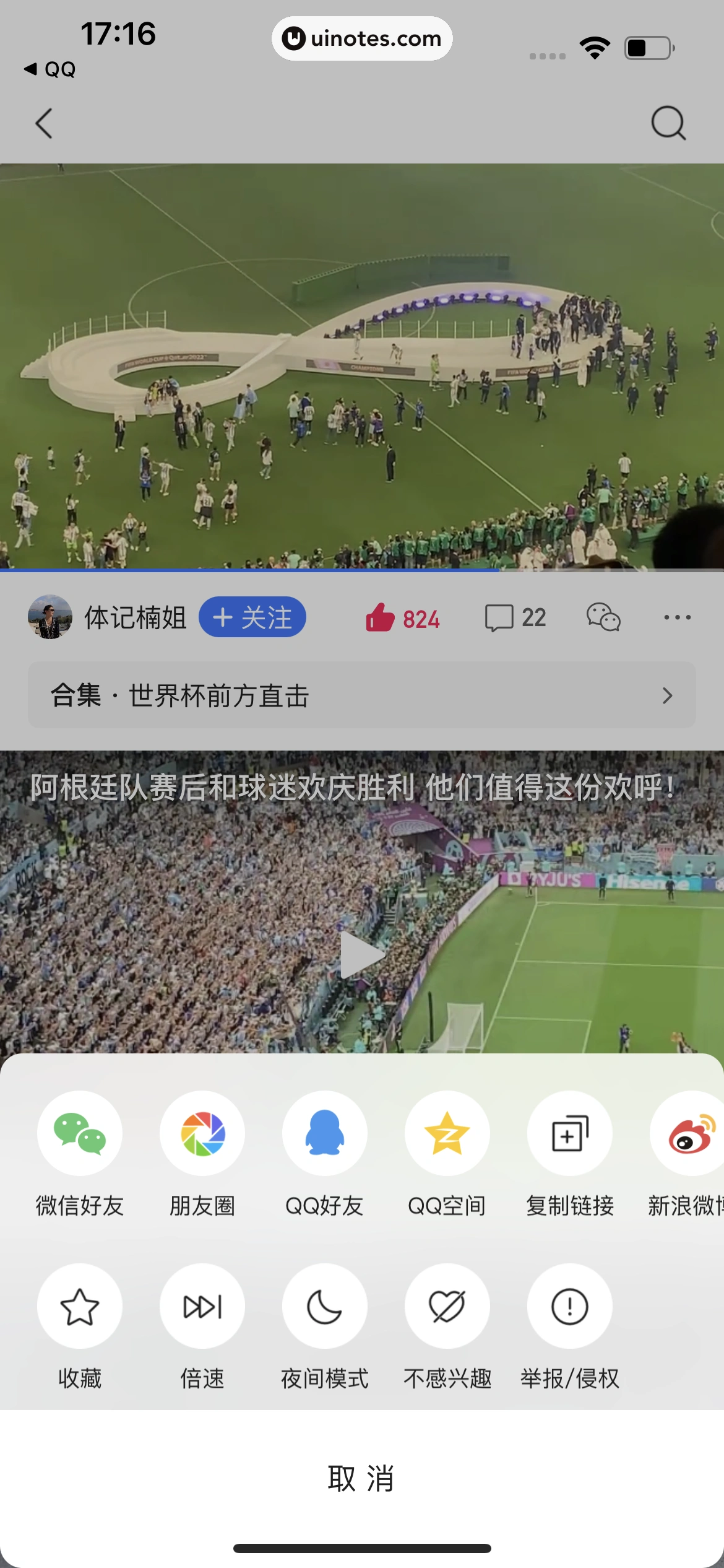 腾讯新闻 App 截图 074 - UI Notes