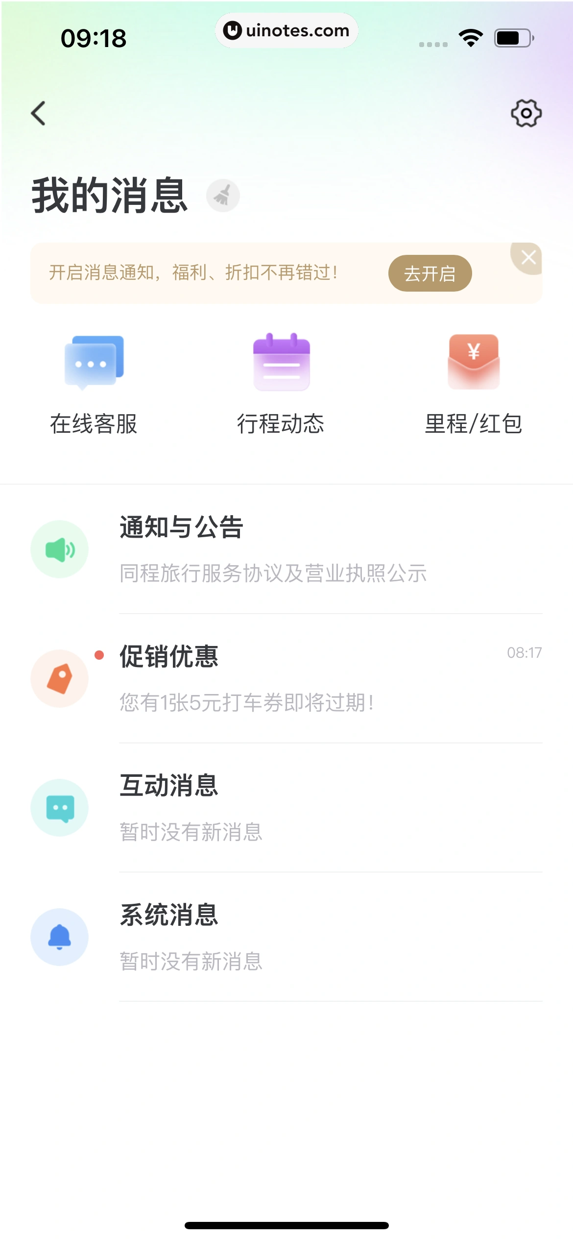 同程旅行 App 截图 430 - UI Notes