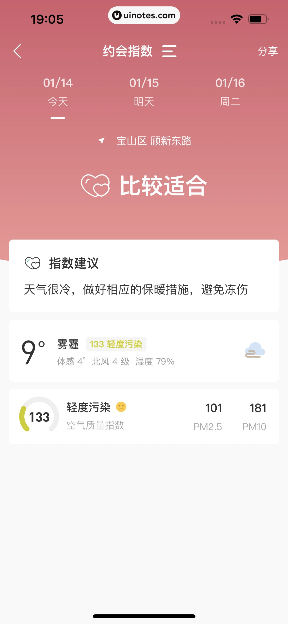彩云天气 App 截图 104 - UI Notes