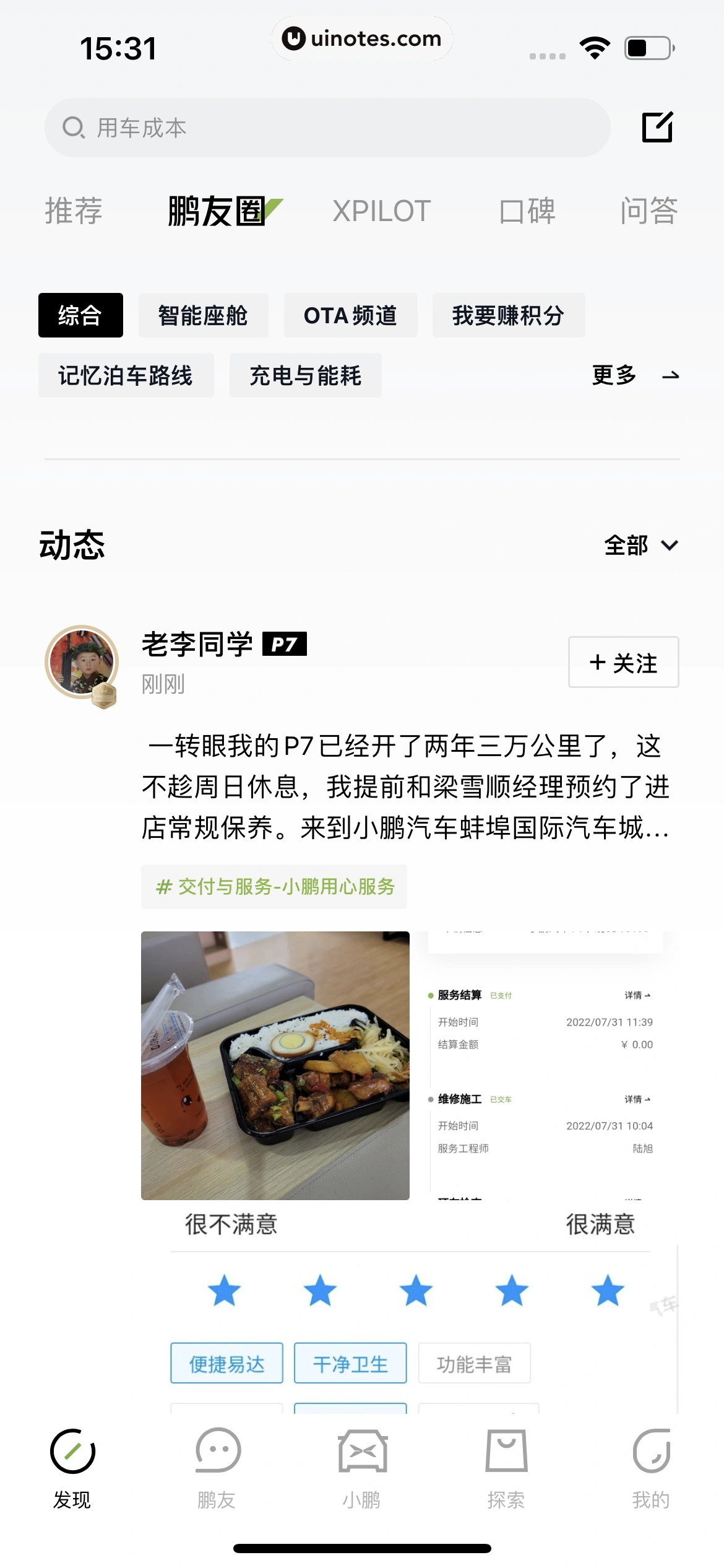 小鹏汽车 App 截图 158 - UI Notes