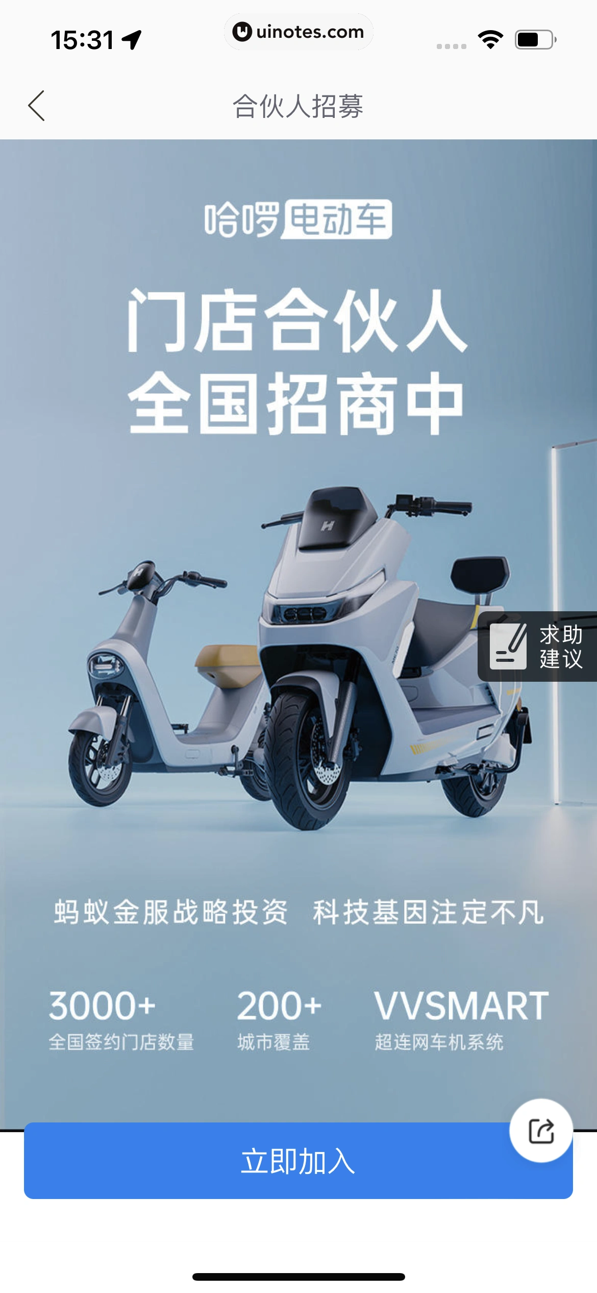 哈啰 App 截图 141 - UI Notes