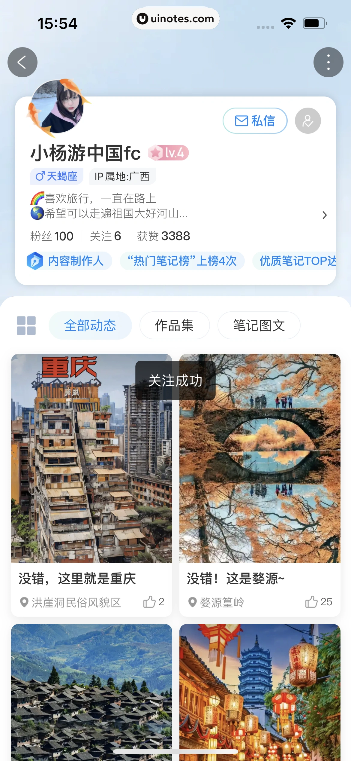携程旅行 App 截图 0068 - UI Notes