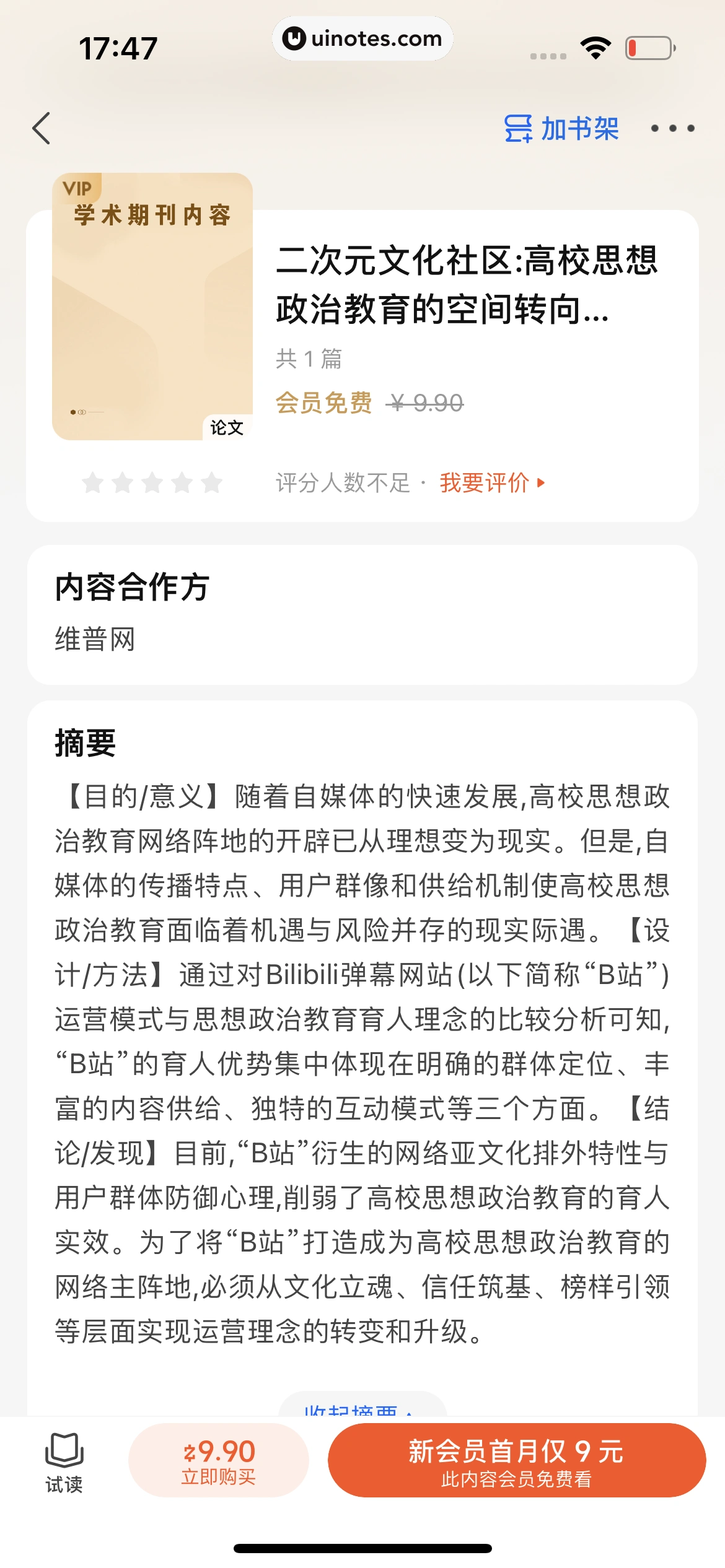 知乎 App 截图 148 - UI Notes