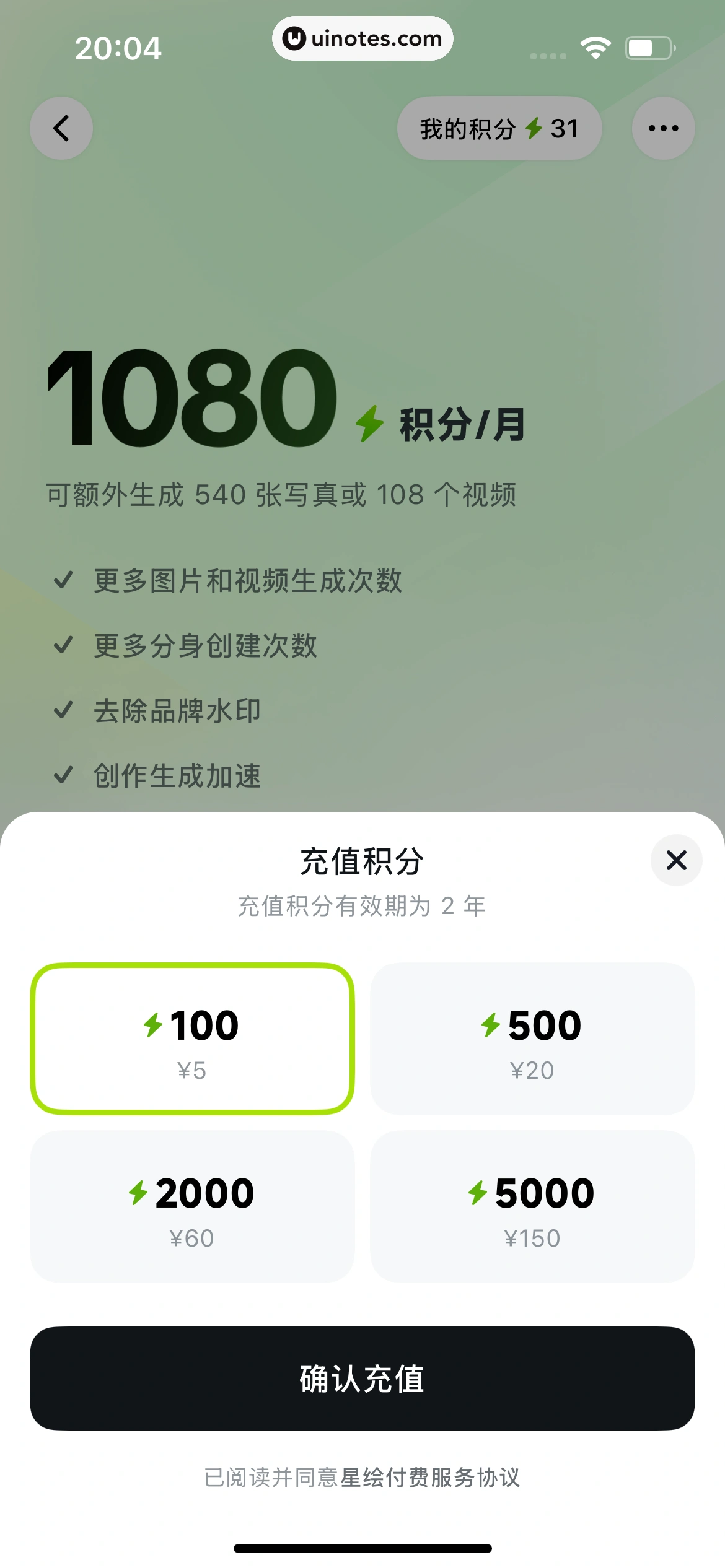 星绘 App 截图 167 - UI Notes