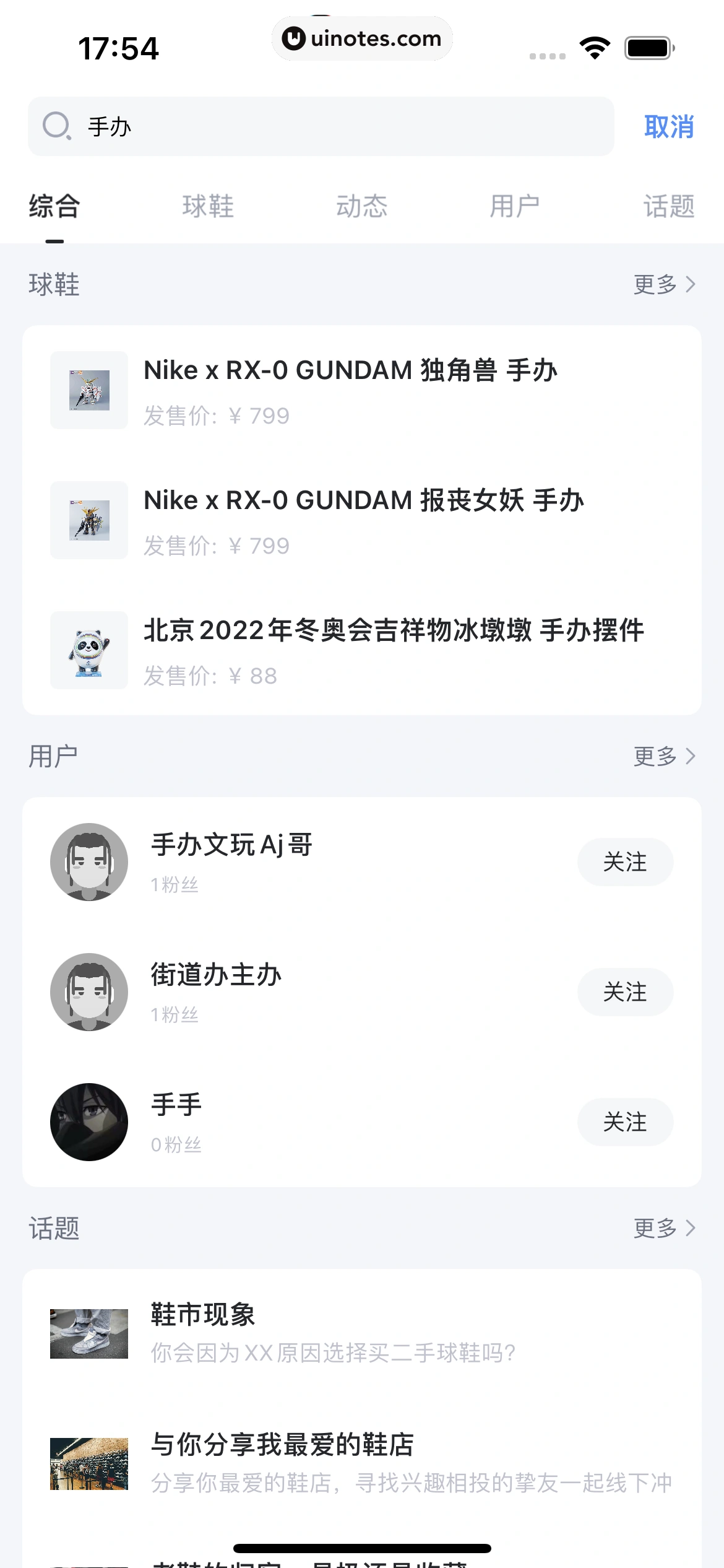 盯潮 App 截图 152 - UI Notes