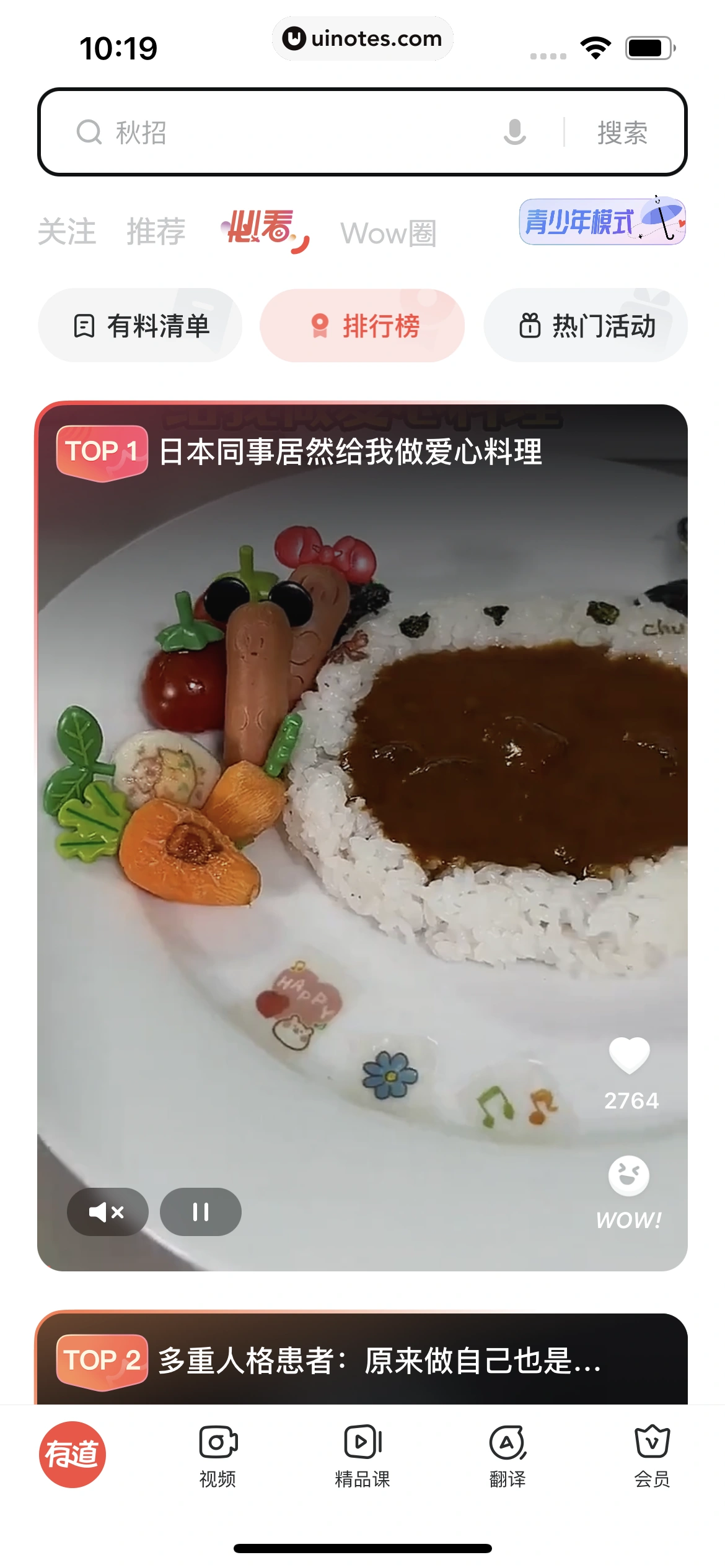 网易有道词典 App 截图 138 - UI Notes