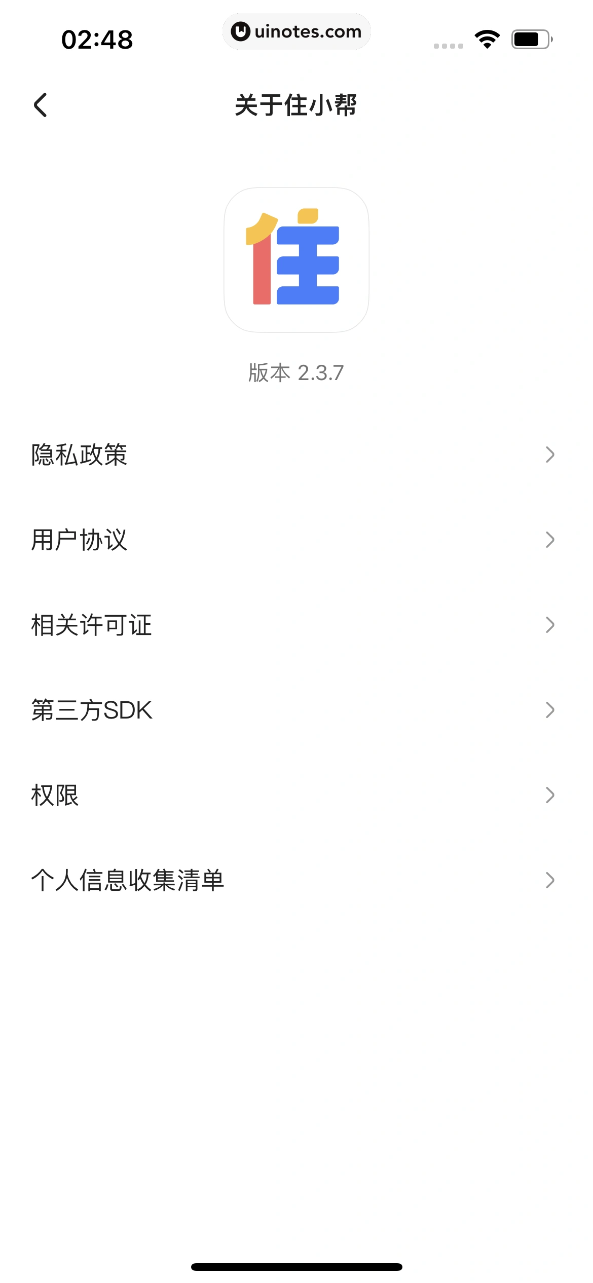 住小帮 App 截图 234 - UI Notes
