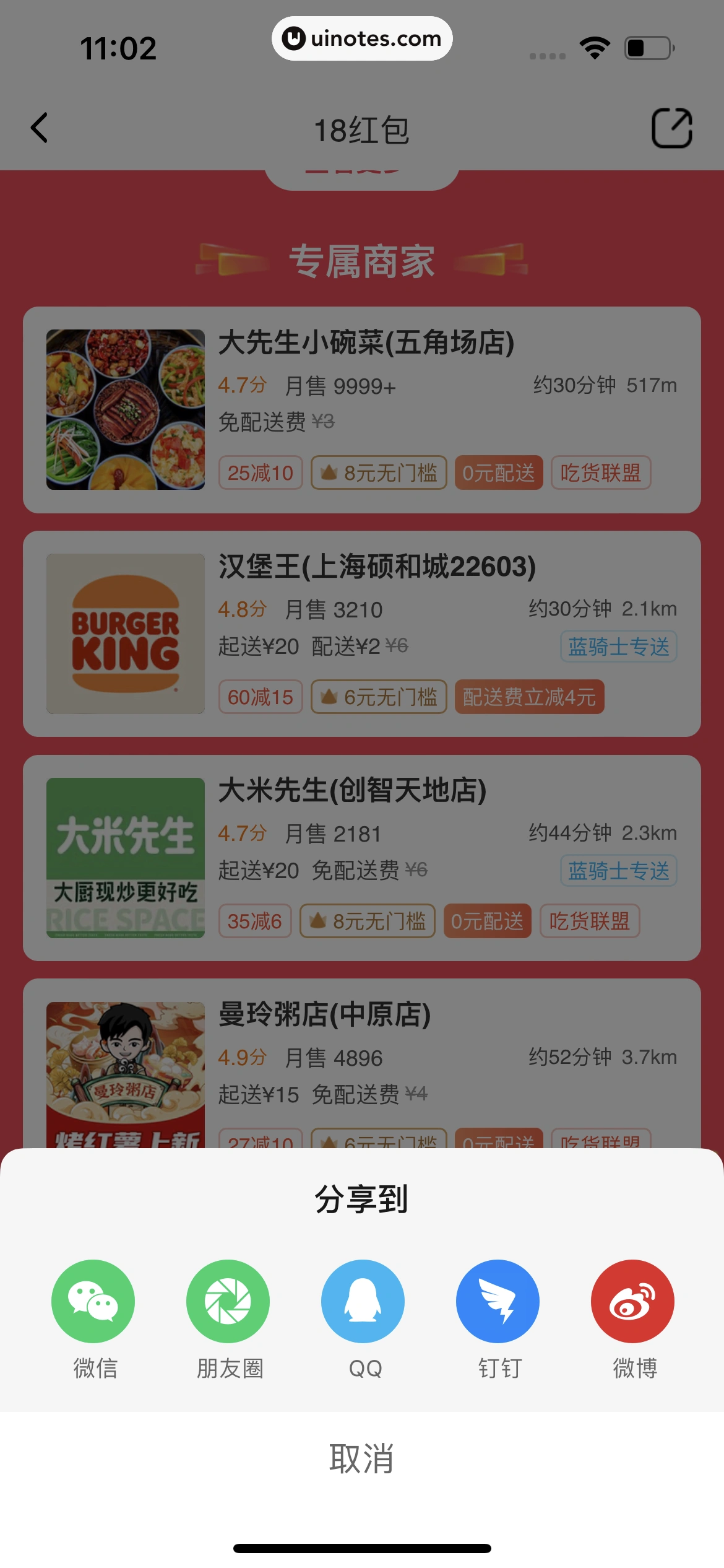 饿了么 App 截图 038 - UI Notes